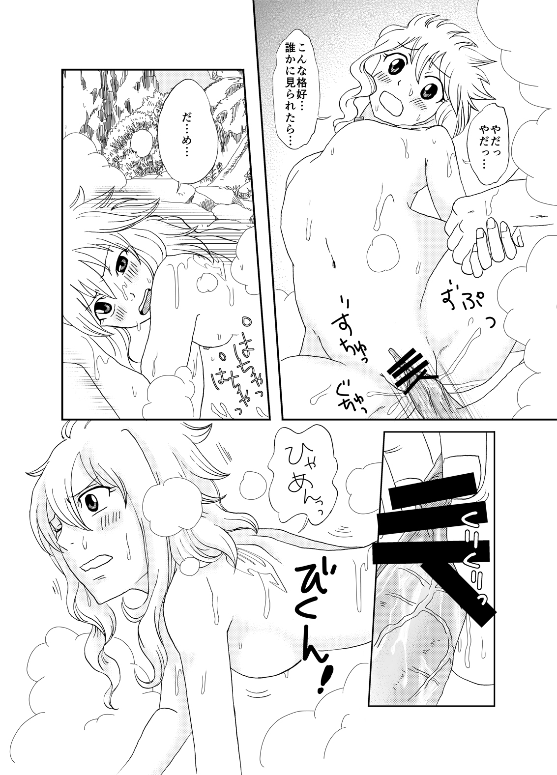 【カシューナッツ】ガジレビ漫画・私を温泉に少女てって（フェアリーテイル）