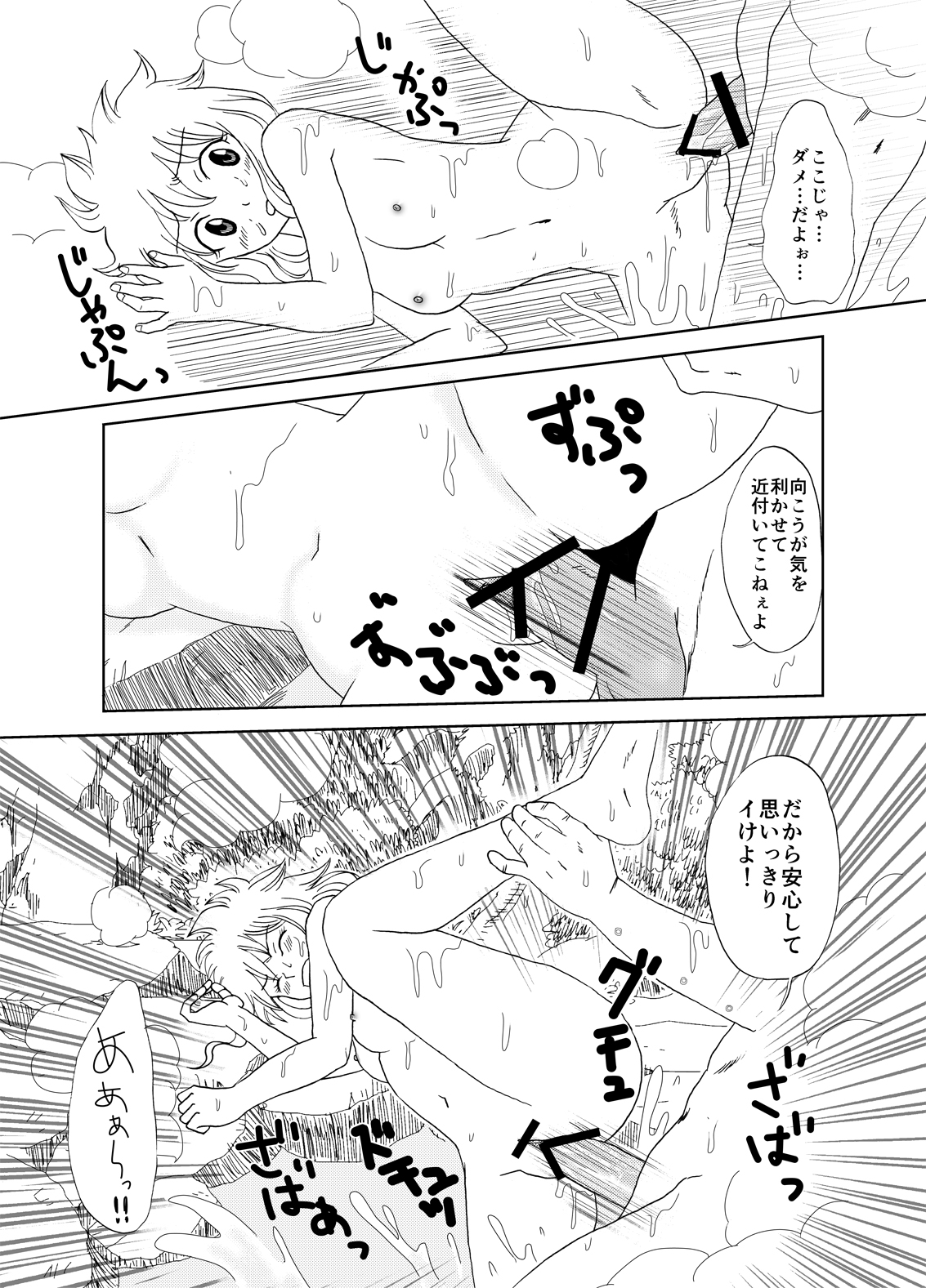 【カシューナッツ】ガジレビ漫画・私を温泉に少女てって（フェアリーテイル）