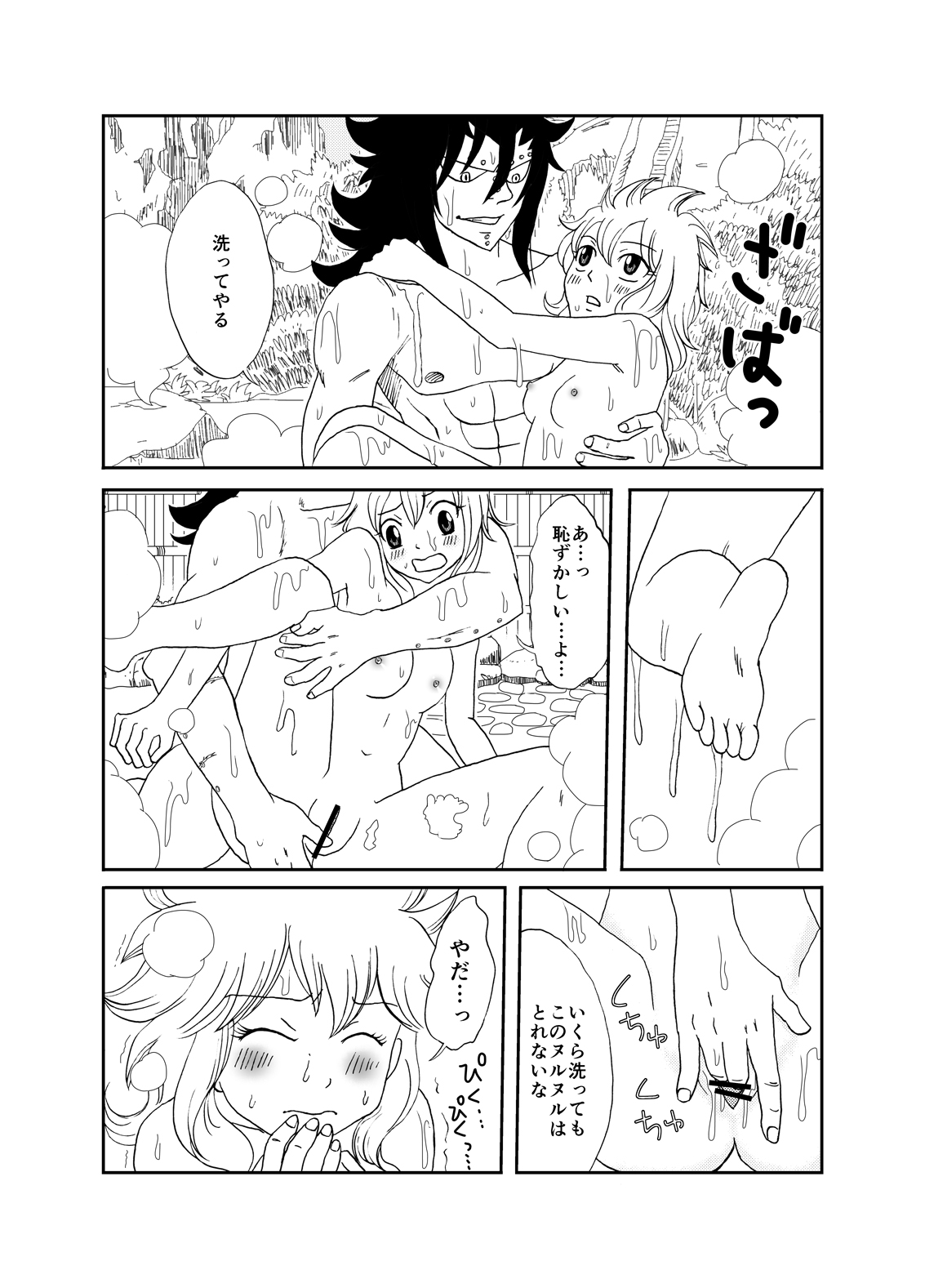 【カシューナッツ】ガジレビ漫画・私を温泉に少女てって（フェアリーテイル）