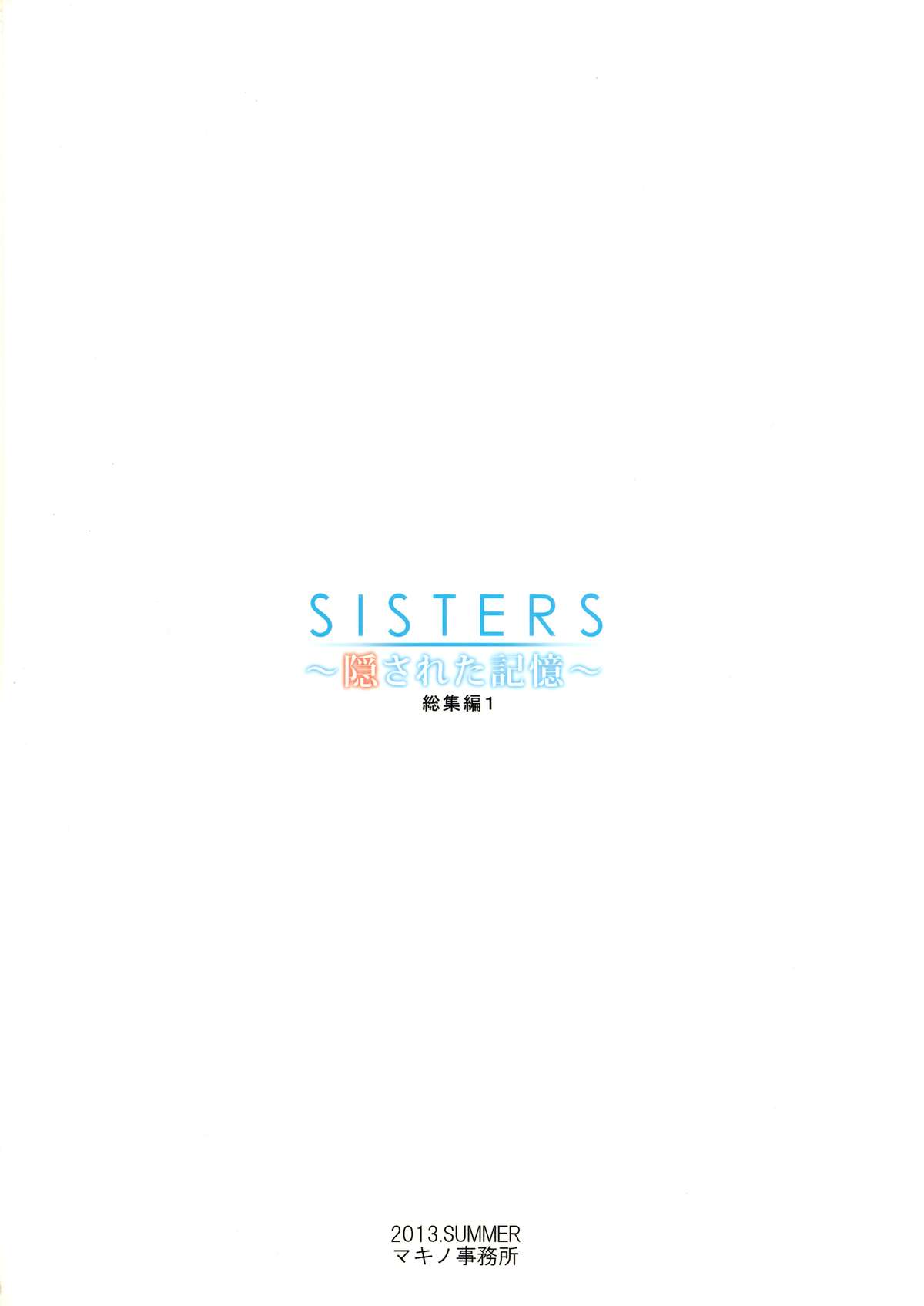 (C84) [マキノ事務所 (滝美梨香)] SISTERS ～隠された記憶～ 総集編1 (SISTERS ～夏の最後の日～)