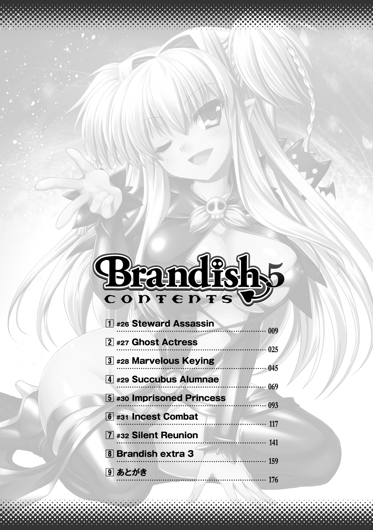 [Rusty Soul、或十せねか] Brandish 5 [中国翻訳]