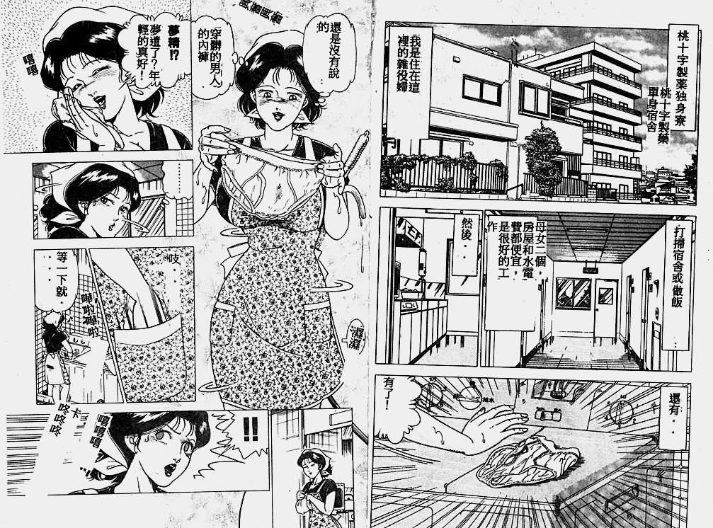 [土井やすたか] 発情夫人・悦楽の午後 [中国翻訳]