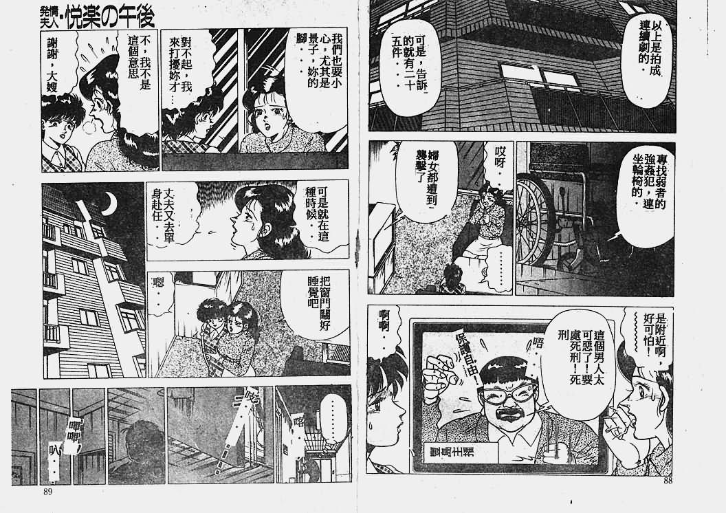 [土井やすたか] 発情夫人・悦楽の午後 [中国翻訳]