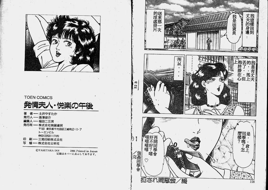 [土井やすたか] 発情夫人・悦楽の午後 [中国翻訳]