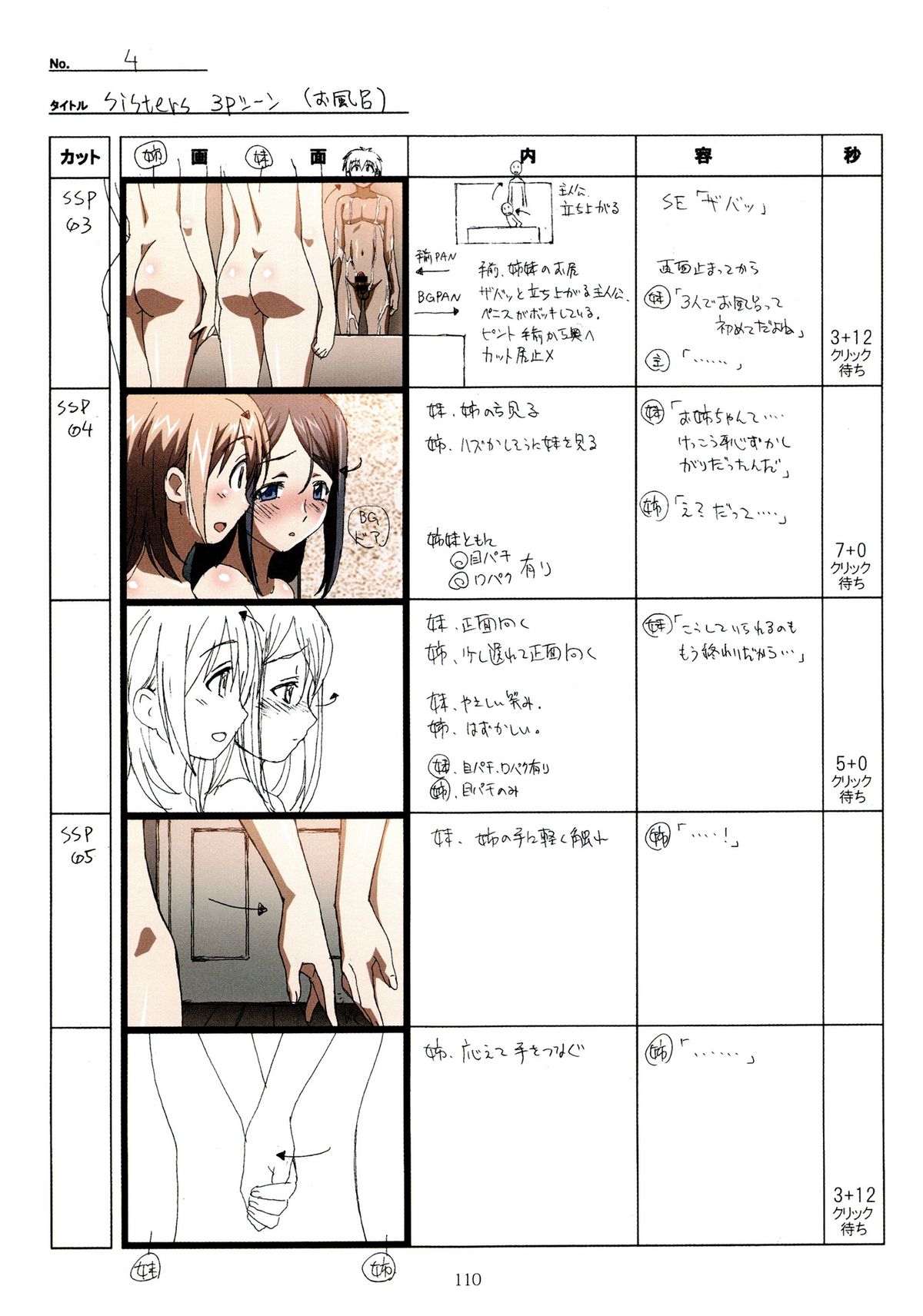 (C89) [マキノ事務所 (滝美梨香)] SISTERS～夏の最後の日～ Hシーン全パート絵コンテ集 (SISTERS ～夏の最後の日～)