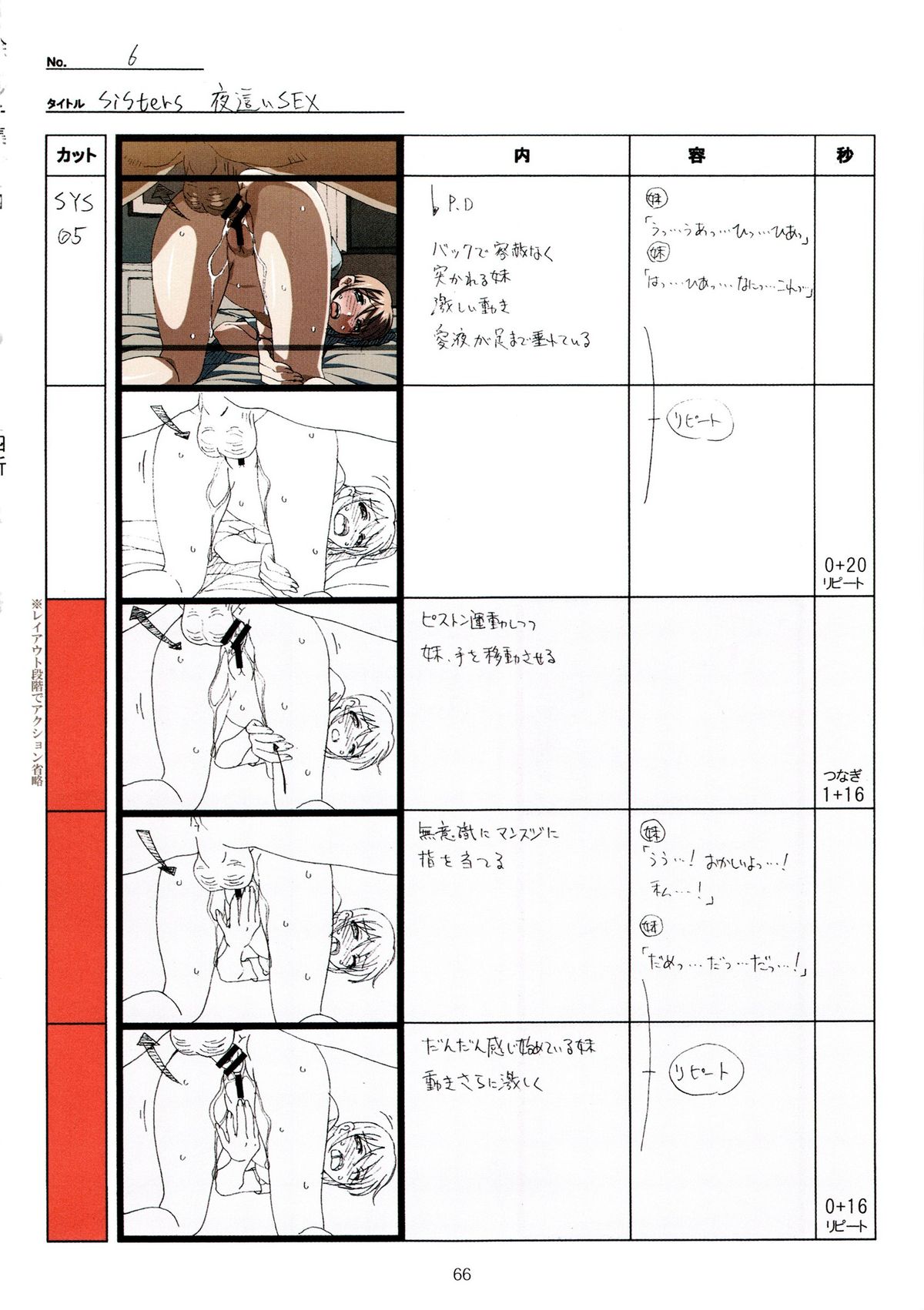 (C89) [マキノ事務所 (滝美梨香)] SISTERS～夏の最後の日～ Hシーン全パート絵コンテ集 (SISTERS ～夏の最後の日～)