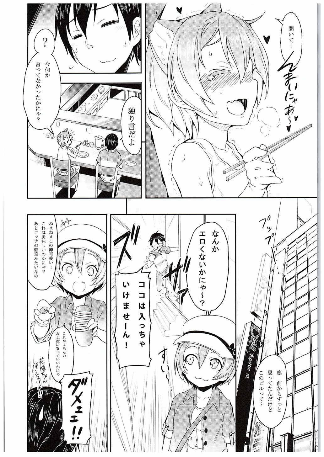 (C88) [すたぢおヲルト (ヲルト)] 凛ちゃんといっしょ。 (ラブライブ!)