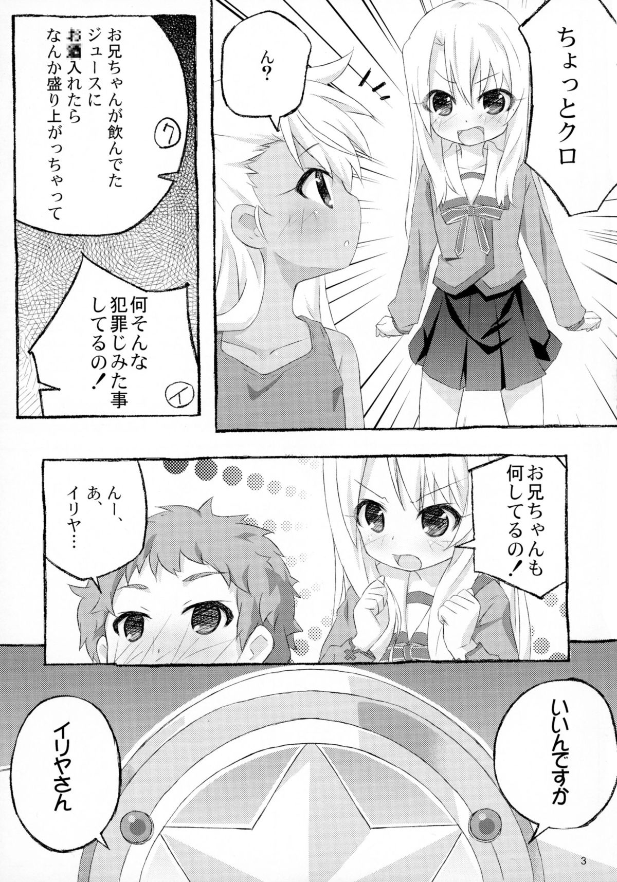 [丸腰堂 (pu-en)] The first demand (Fate/kaleid liner プリズマ☆イリヤ)