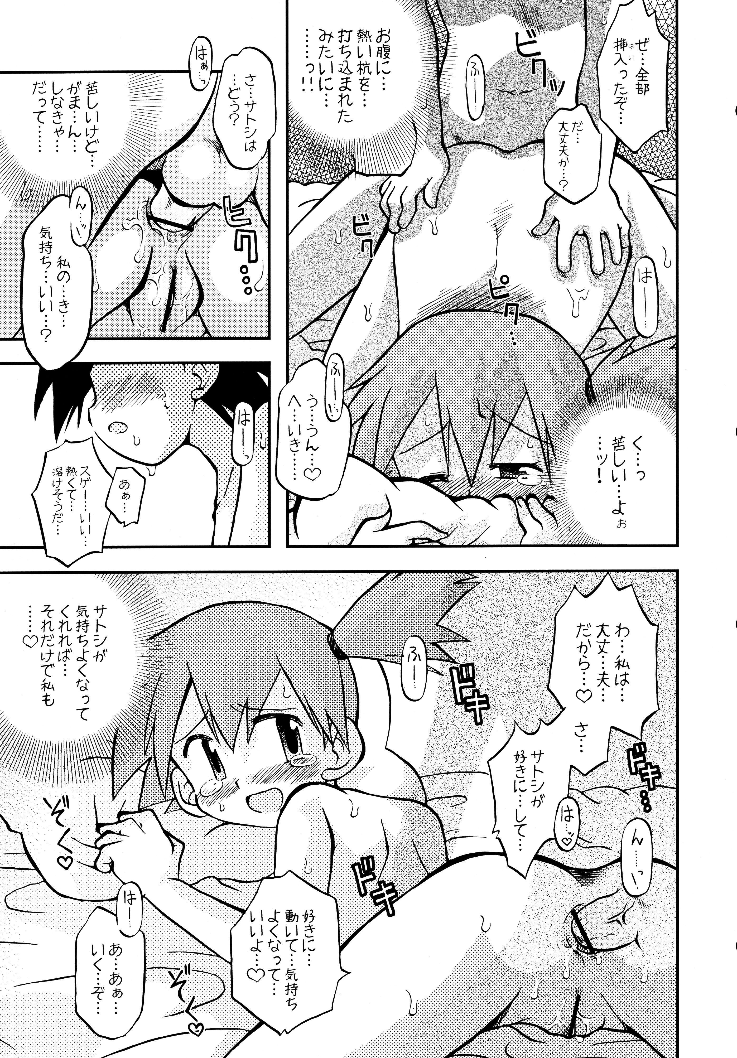 (C84) [うたひめ (和泉まさし)] きみをよんだらたびははじまるのさ ～さとし×カスミ本総集編～ (ポケットモンスター)