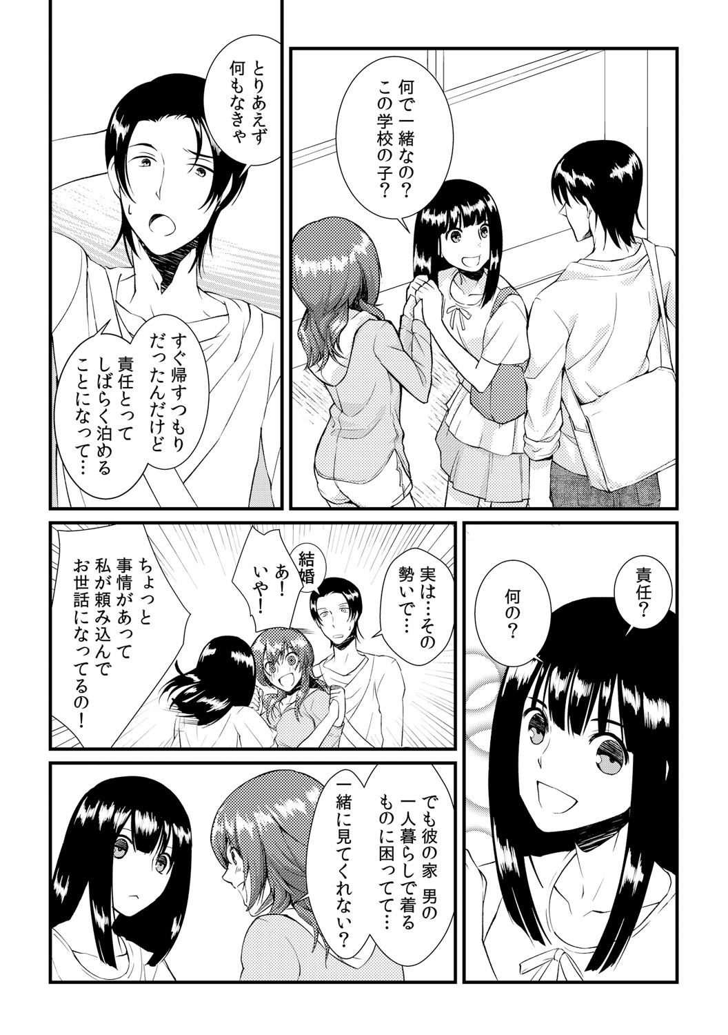 [アカギギショウ] 俺が女になったことは、絶対にバレちゃいけない! 3 [DL版]