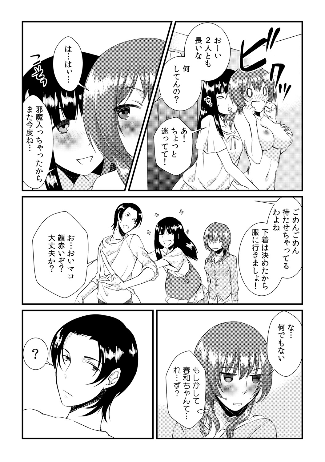 [アカギギショウ] 俺が女になったことは、絶対にバレちゃいけない! 3 [DL版]