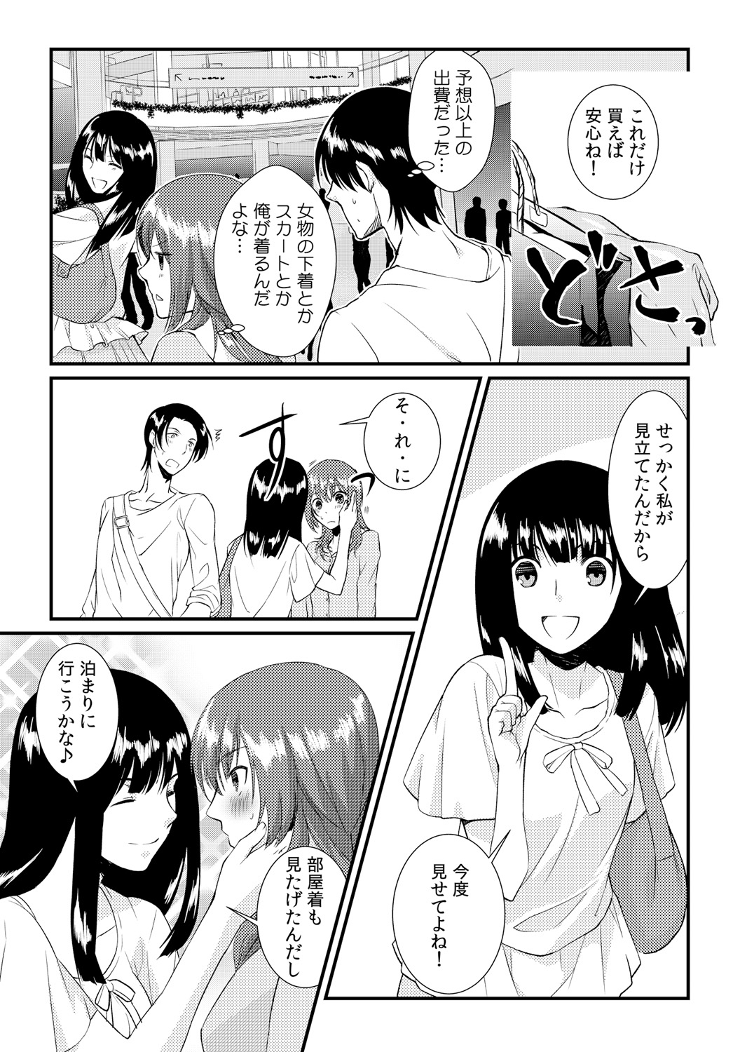 [アカギギショウ] 俺が女になったことは、絶対にバレちゃいけない! 3 [DL版]