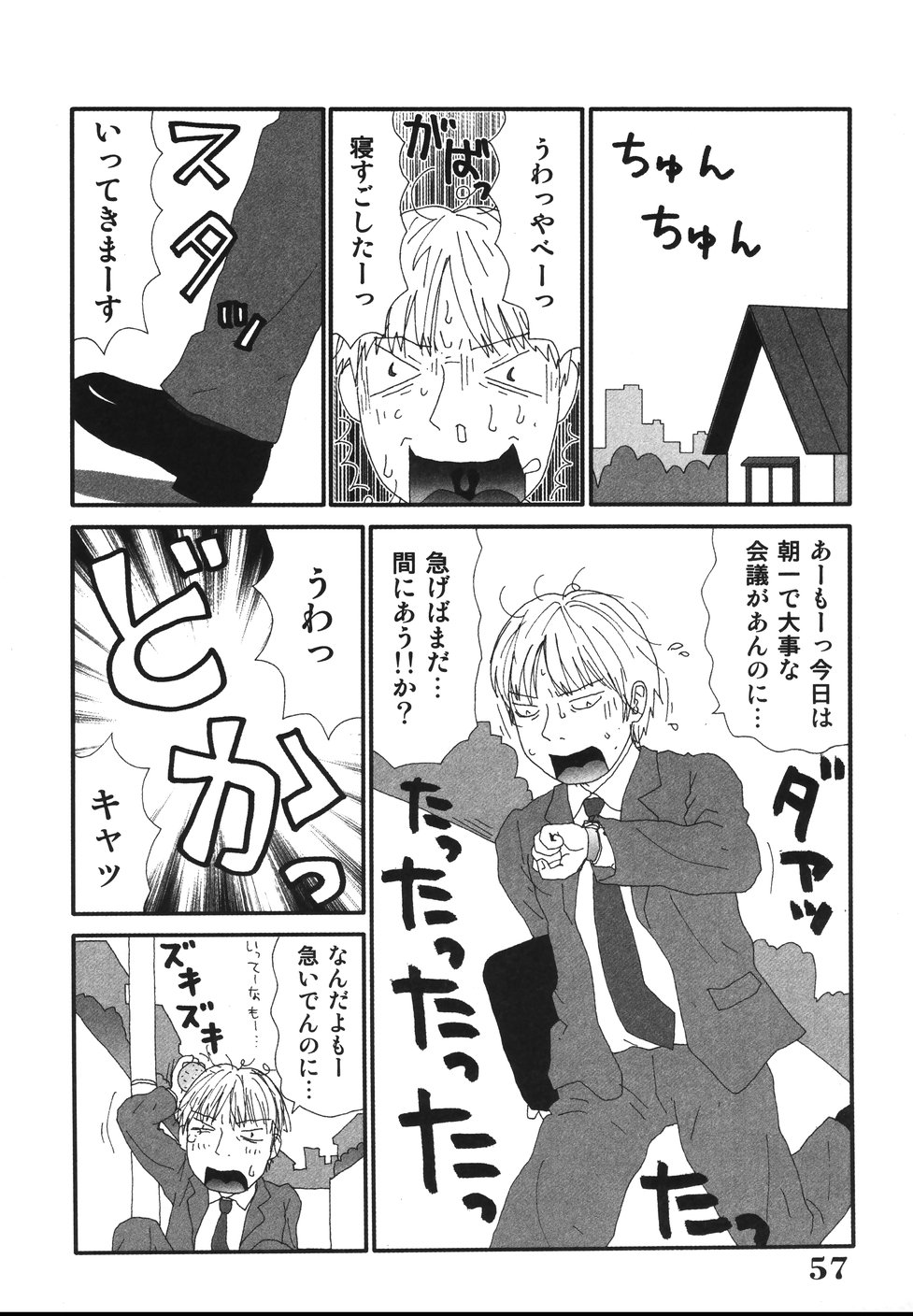 [町野変丸] さわやかアブノーマル♥