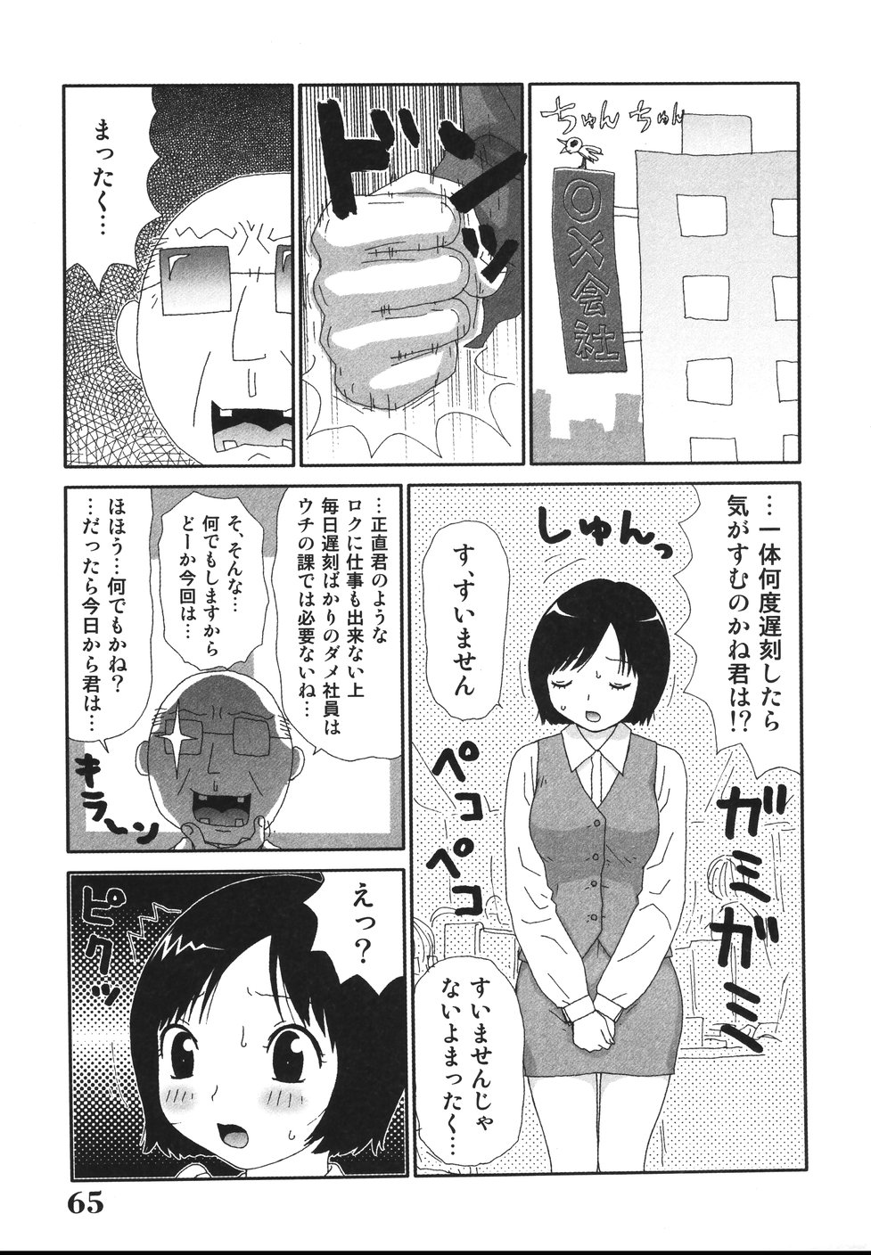 [町野変丸] さわやかアブノーマル♥