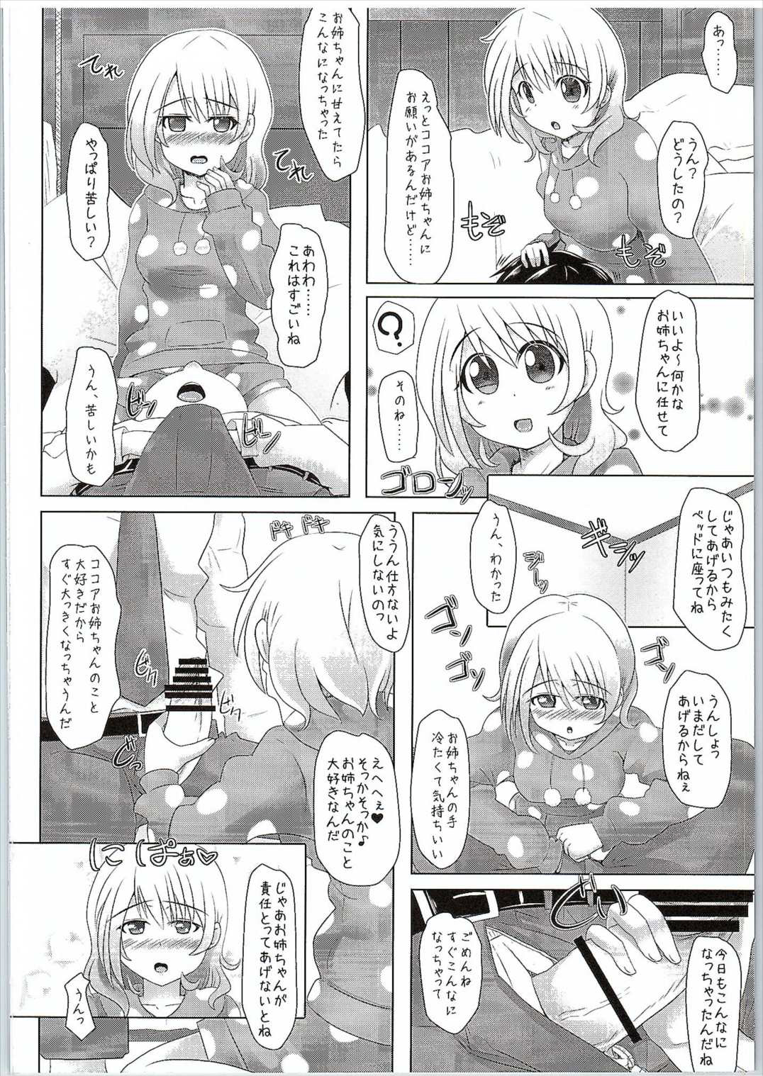 (サンクリ2016 Winter) [とくりとっこ (とくりと)] ココアお姉ちゃん(年下)に甘えたいんだっ!! (ご注文はうさぎですか?)