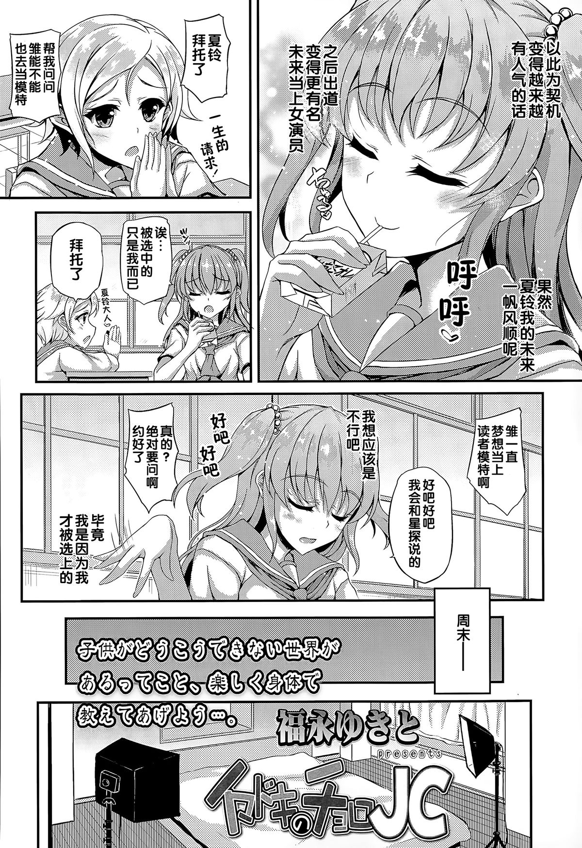 [福永ゆきと] イマドキのチョロJC (COMIC LO 2015年8月号) [中国翻訳]