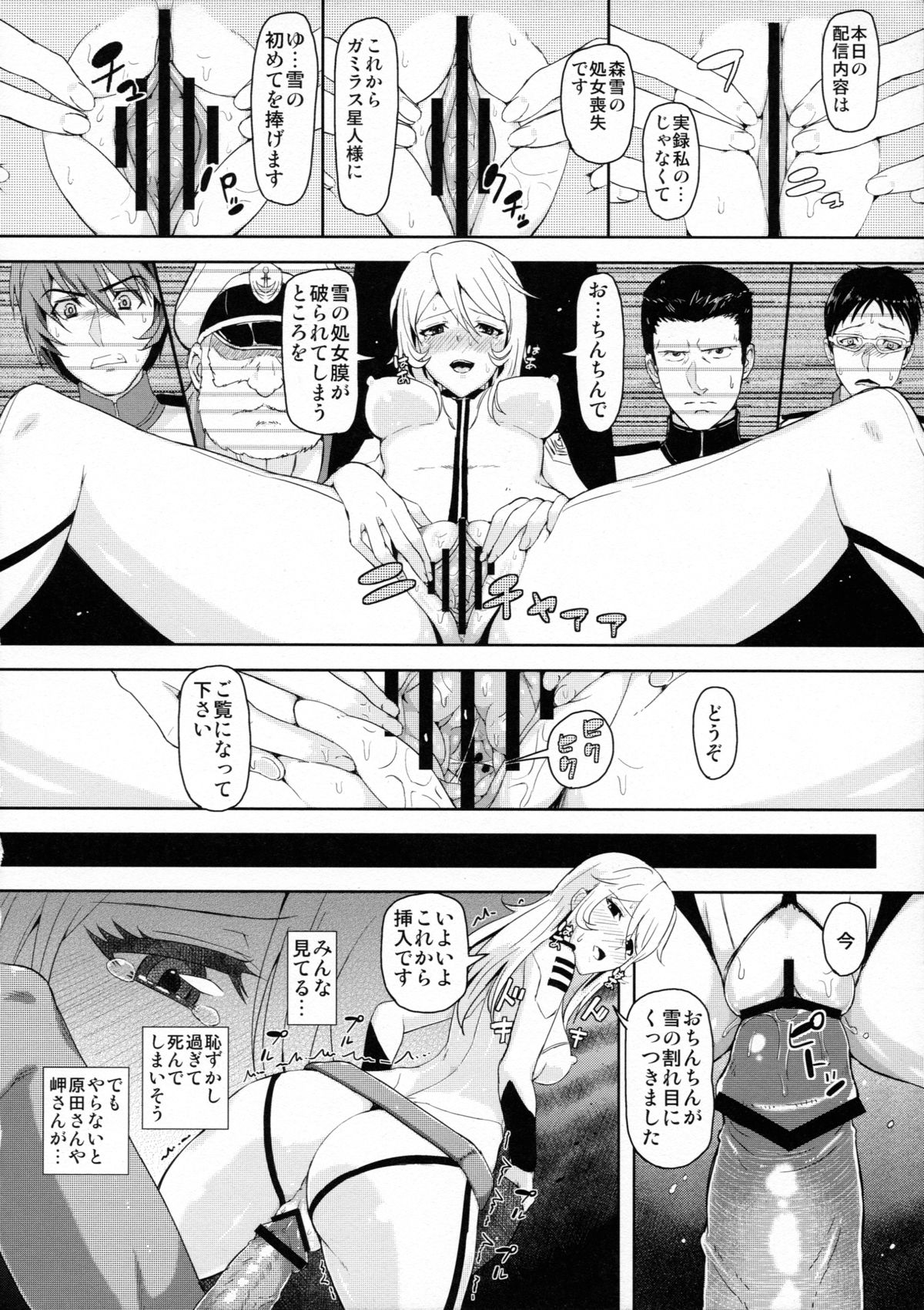 (COMIC1☆7) [塩屋虻通信 (シオロク)] テロンの虜囚 (宇宙戦艦ヤマト2199)