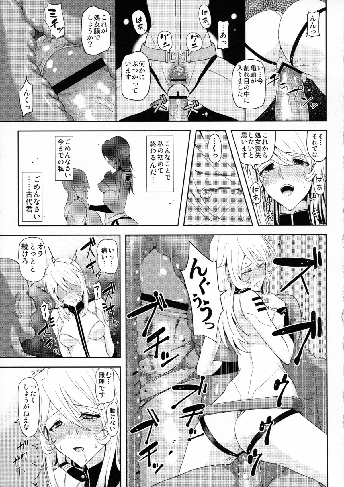 (COMIC1☆7) [塩屋虻通信 (シオロク)] テロンの虜囚 (宇宙戦艦ヤマト2199)