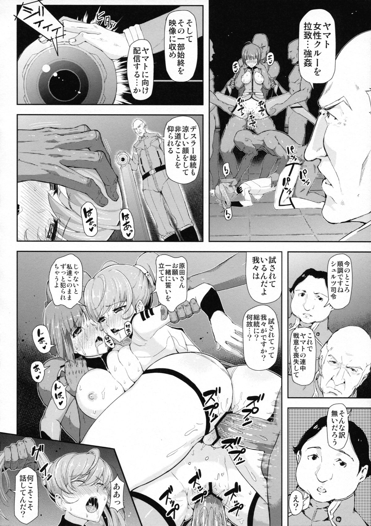 (COMIC1☆7) [塩屋虻通信 (シオロク)] テロンの虜囚 (宇宙戦艦ヤマト2199)