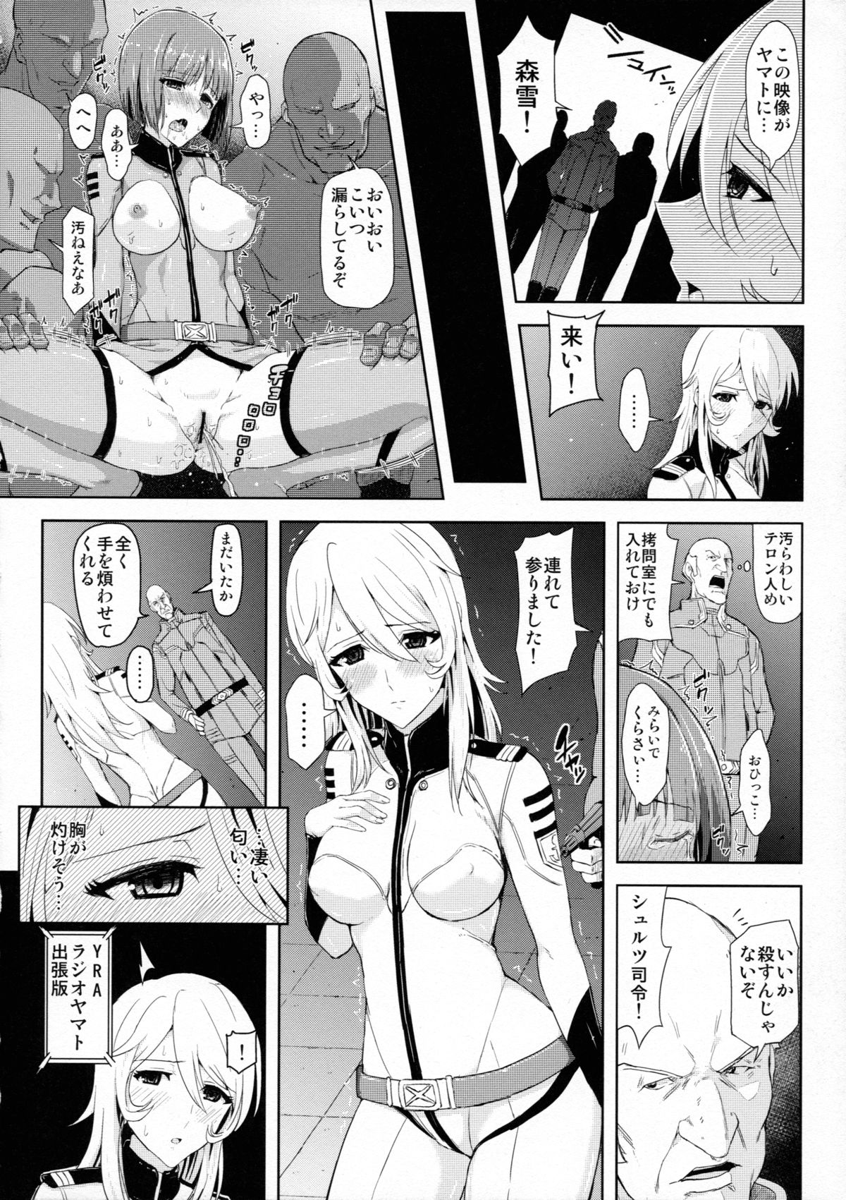 (COMIC1☆7) [塩屋虻通信 (シオロク)] テロンの虜囚 (宇宙戦艦ヤマト2199)