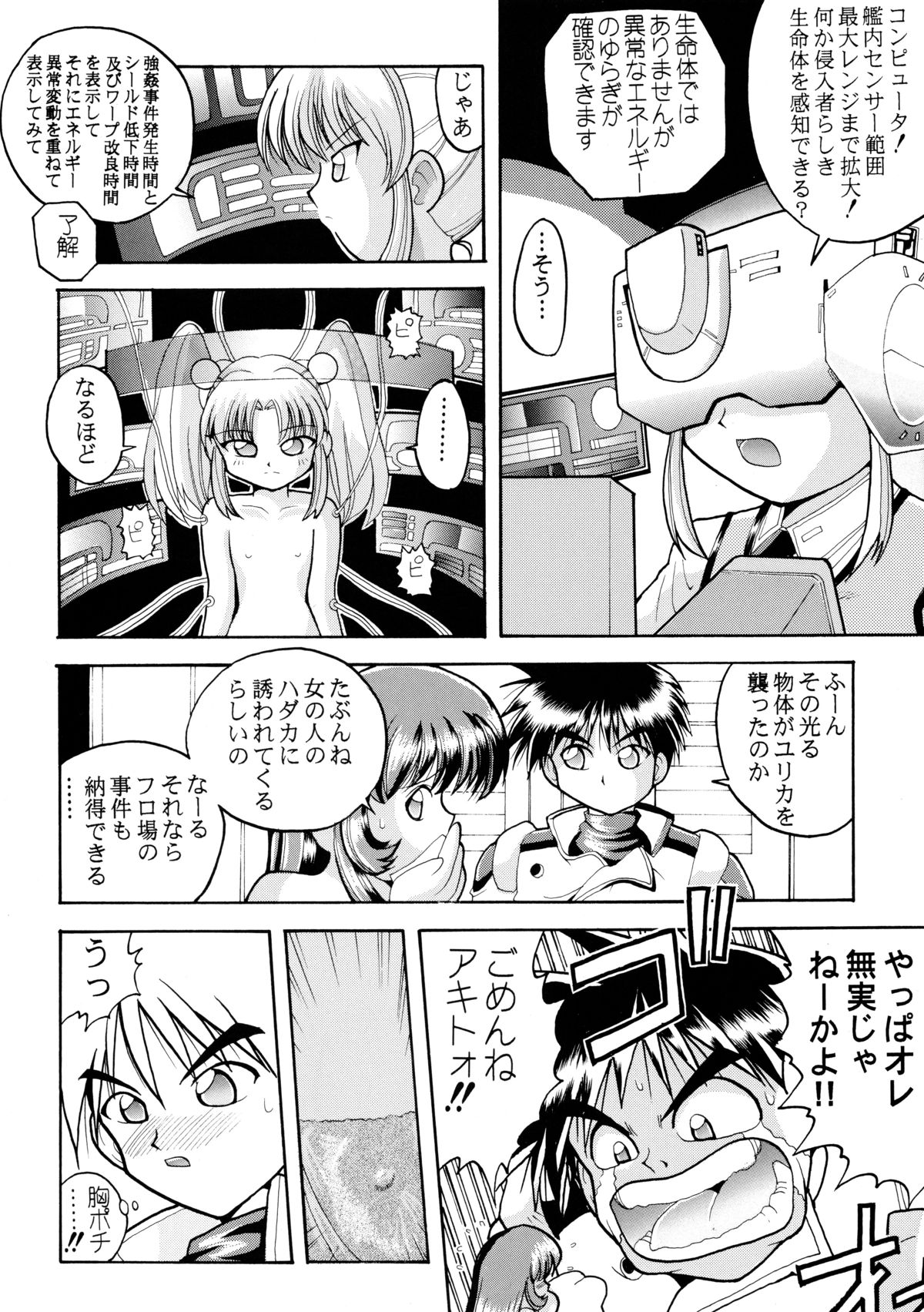 [ソフィア社 (よろず)] バカばっか!! (機動戦艦ナデシコ)