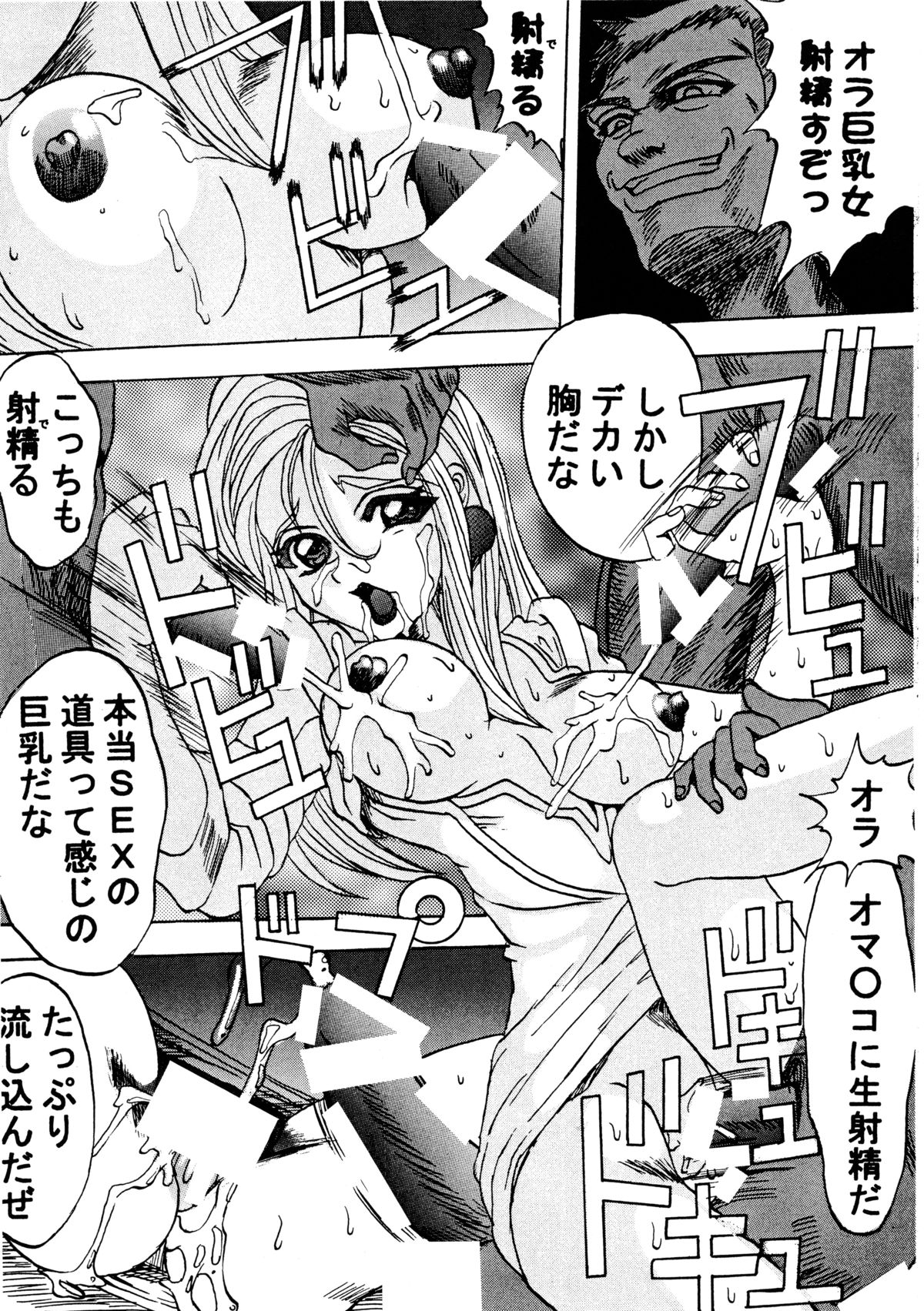 [ソフィア社 (よろず)] バカばっか!! (機動戦艦ナデシコ)