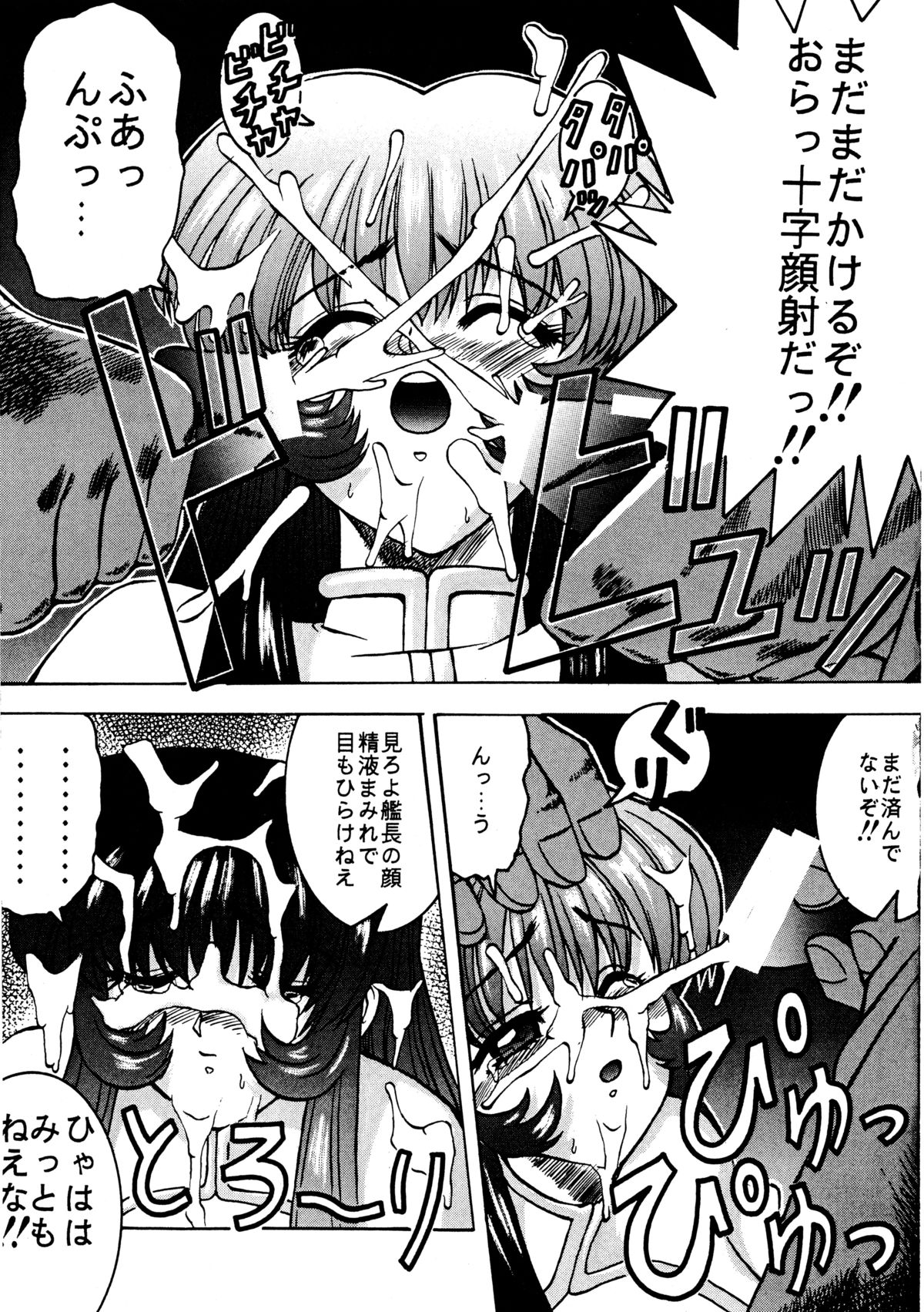 [ソフィア社 (よろず)] バカばっか!! (機動戦艦ナデシコ)