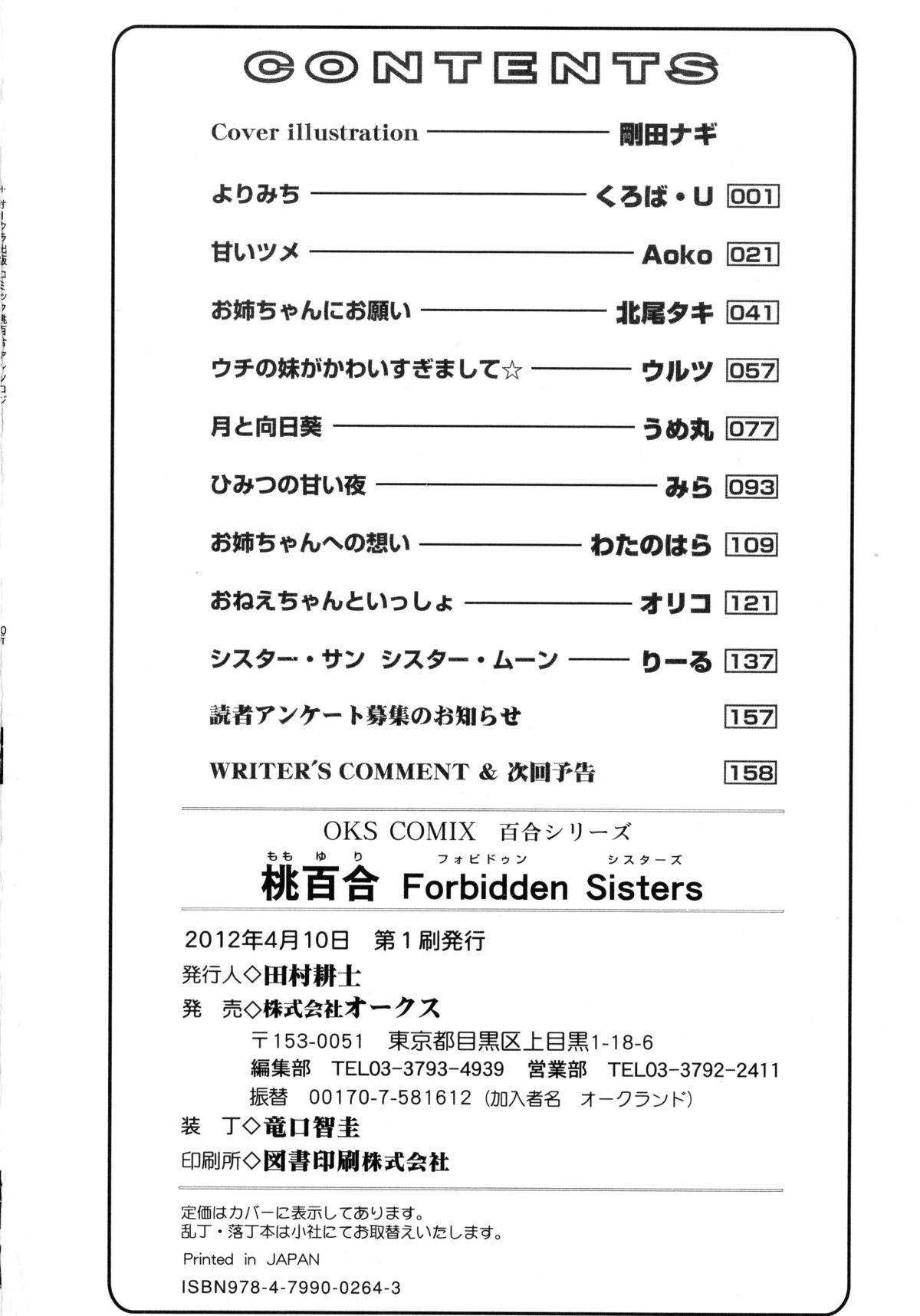 [アンソロジー] 桃百合 -Forbidden Sisters-