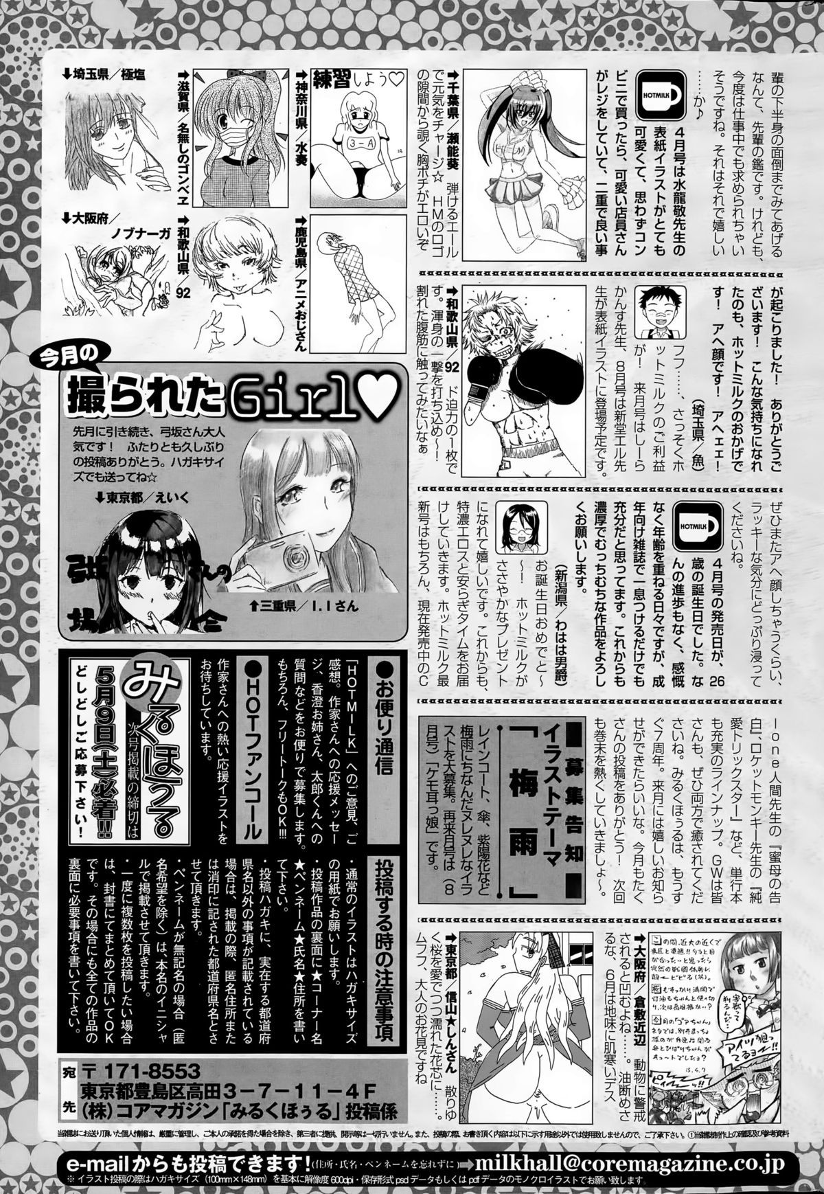 コミックホットミルク 2015年6月号