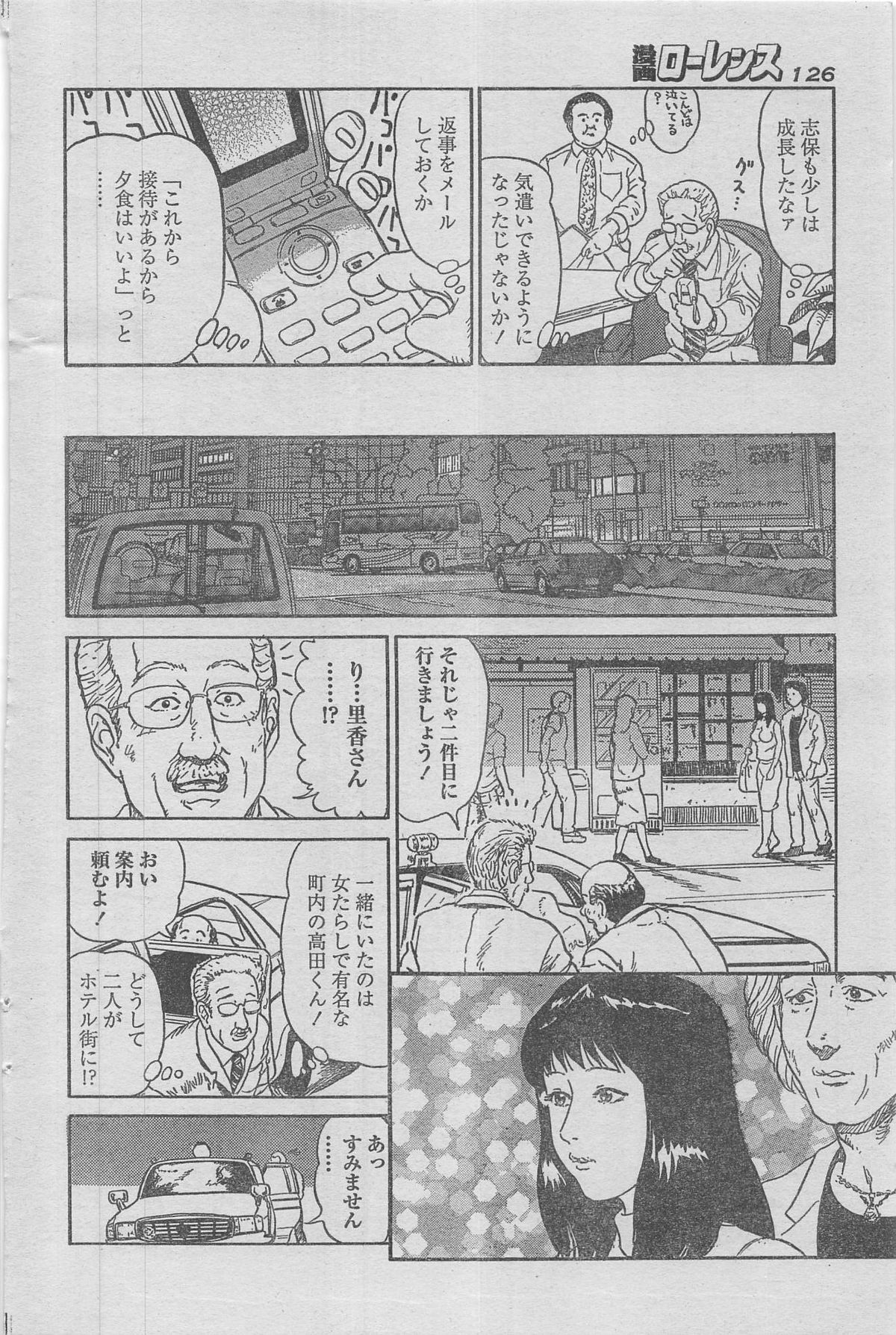 漫画ローレンス 2012年12月号