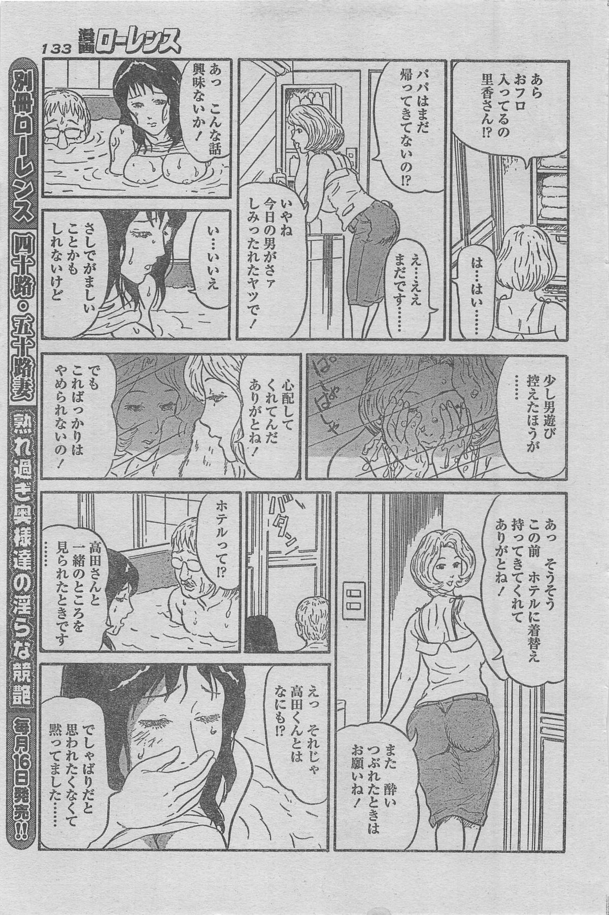 漫画ローレンス 2012年12月号