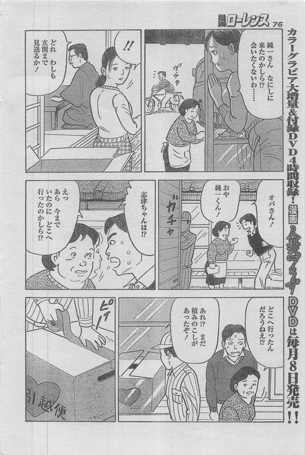 漫画ローレンス 2012年12月号