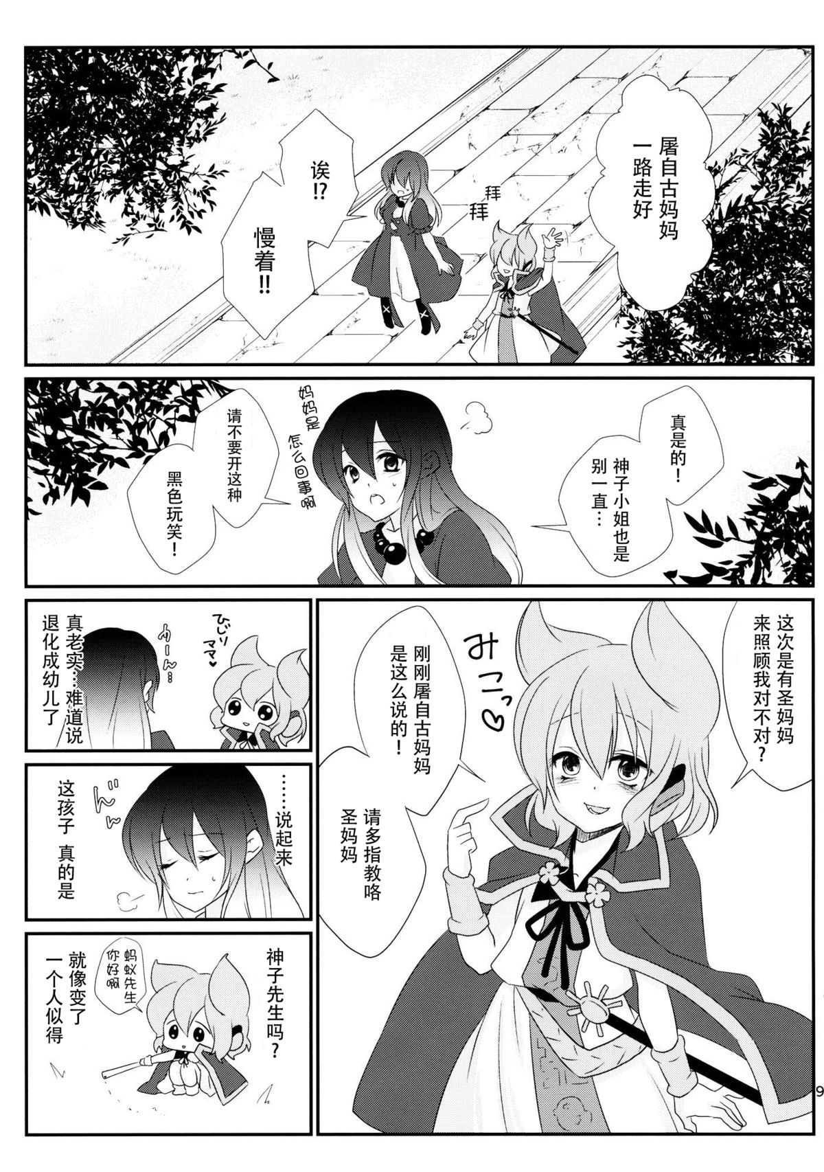 (例大祭12) [みみっぷ (いずみみぷ)] 聖ママにおねがいっ (東方Project) [中国翻訳]