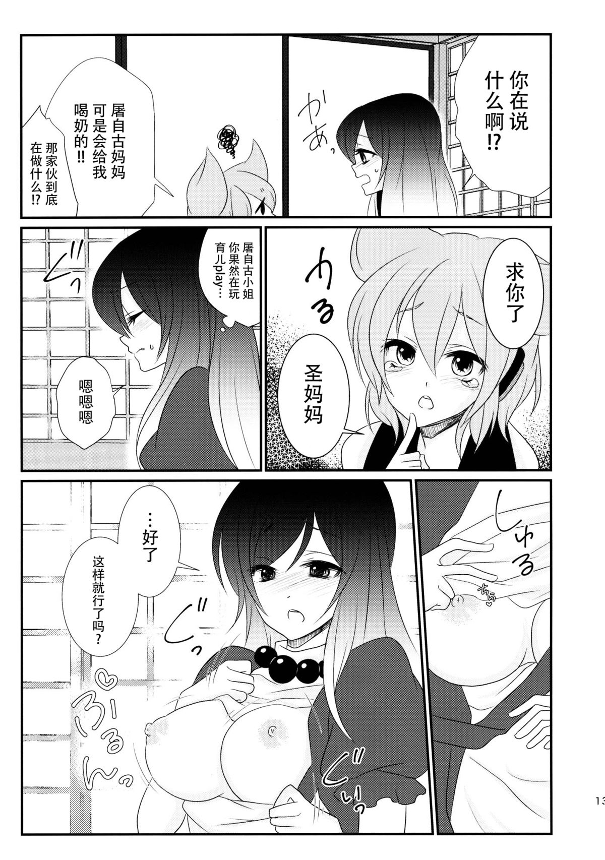 (例大祭12) [みみっぷ (いずみみぷ)] 聖ママにおねがいっ (東方Project) [中国翻訳]