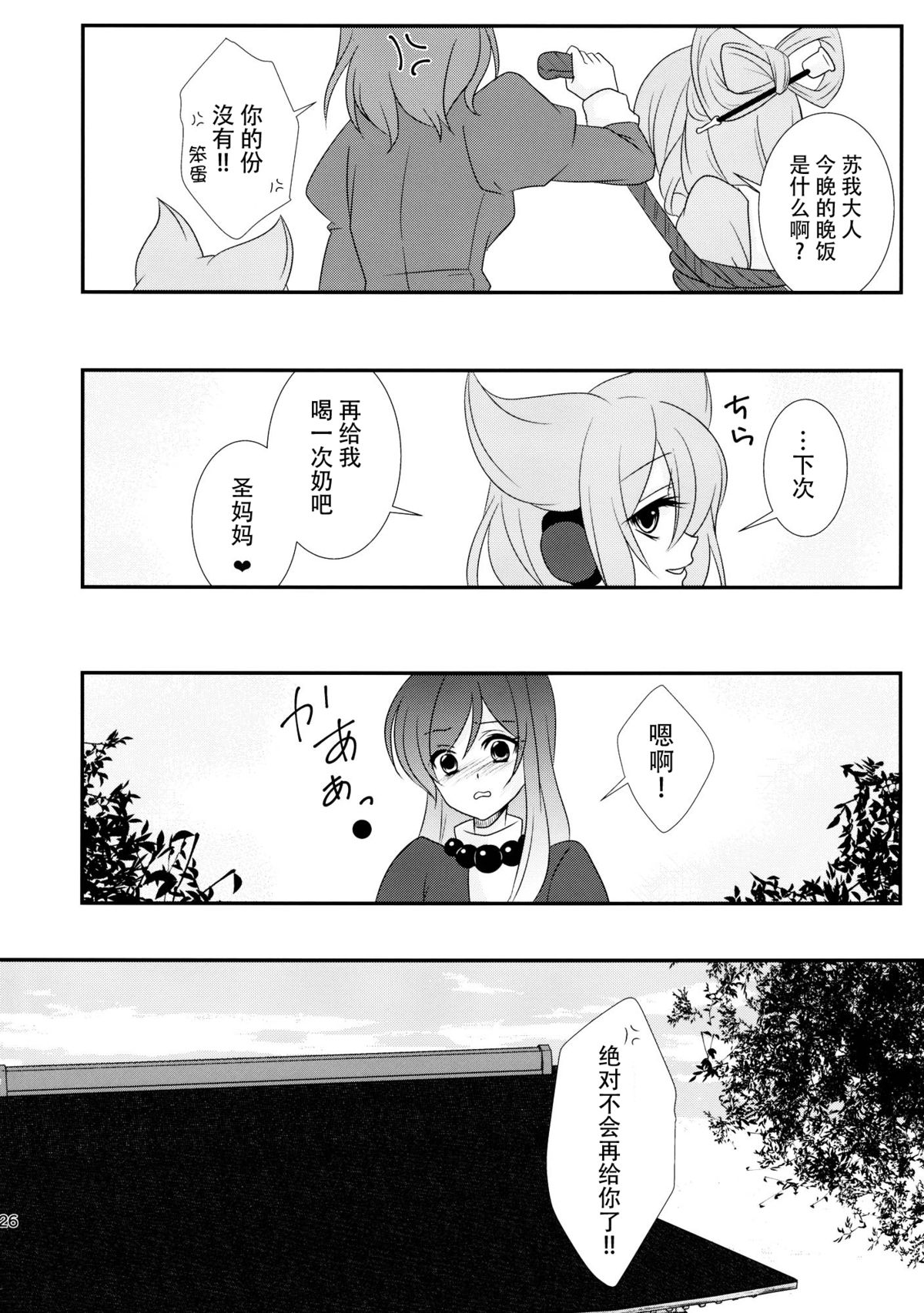 (例大祭12) [みみっぷ (いずみみぷ)] 聖ママにおねがいっ (東方Project) [中国翻訳]