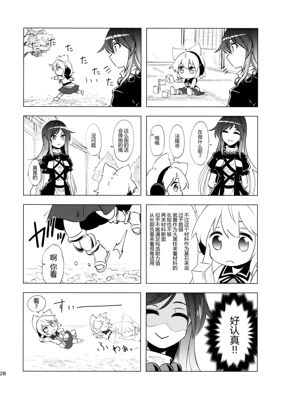 (例大祭12) [みみっぷ (いずみみぷ)] 聖ママにおねがいっ (東方Project) [中国翻訳]