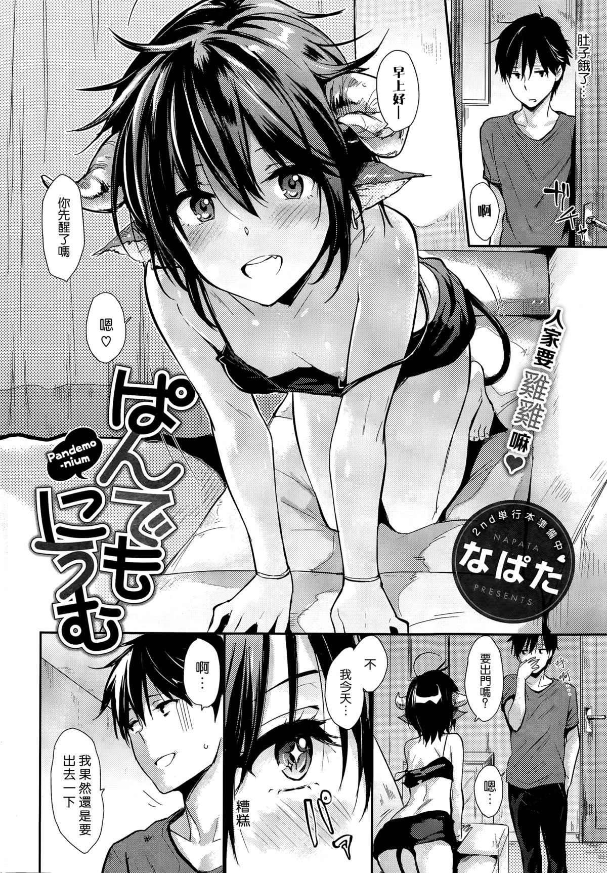 [なぱた] ぱんでもにうむ (COMIC 快楽天 2015年7月号) [中国翻訳]