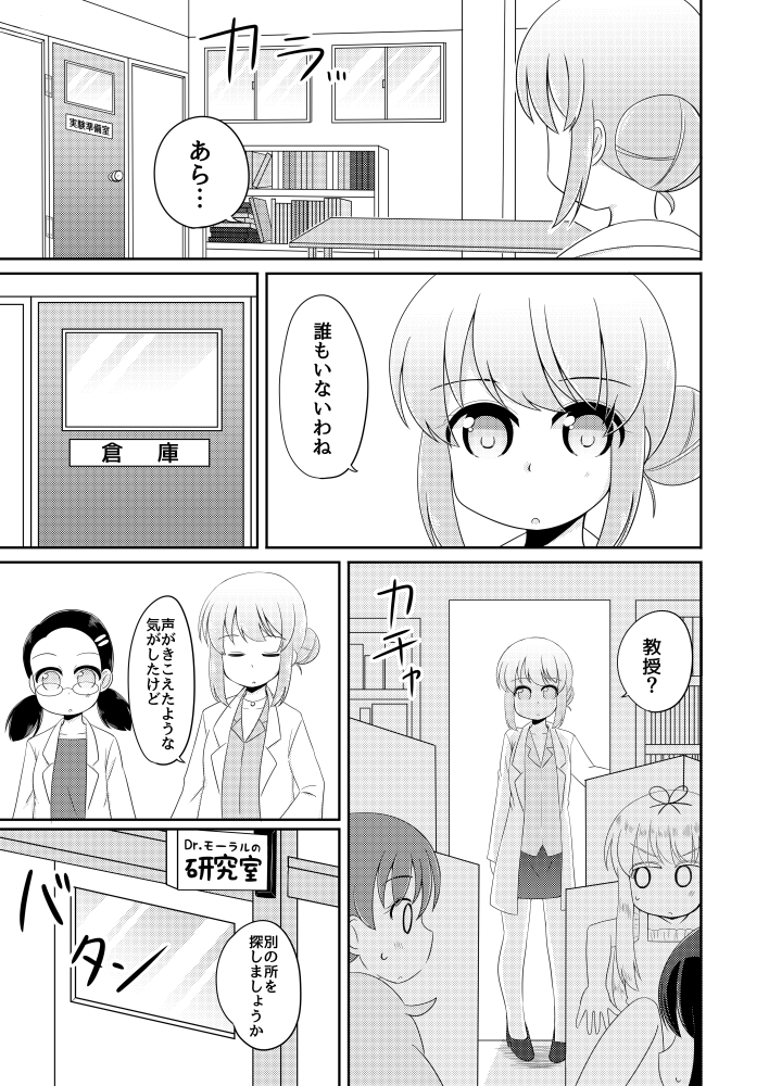 [ニガクリタケシ] 聖水少女生活日誌 #1