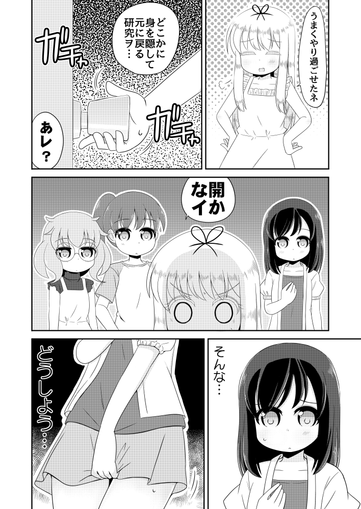 [ニガクリタケシ] 聖水少女生活日誌 #1