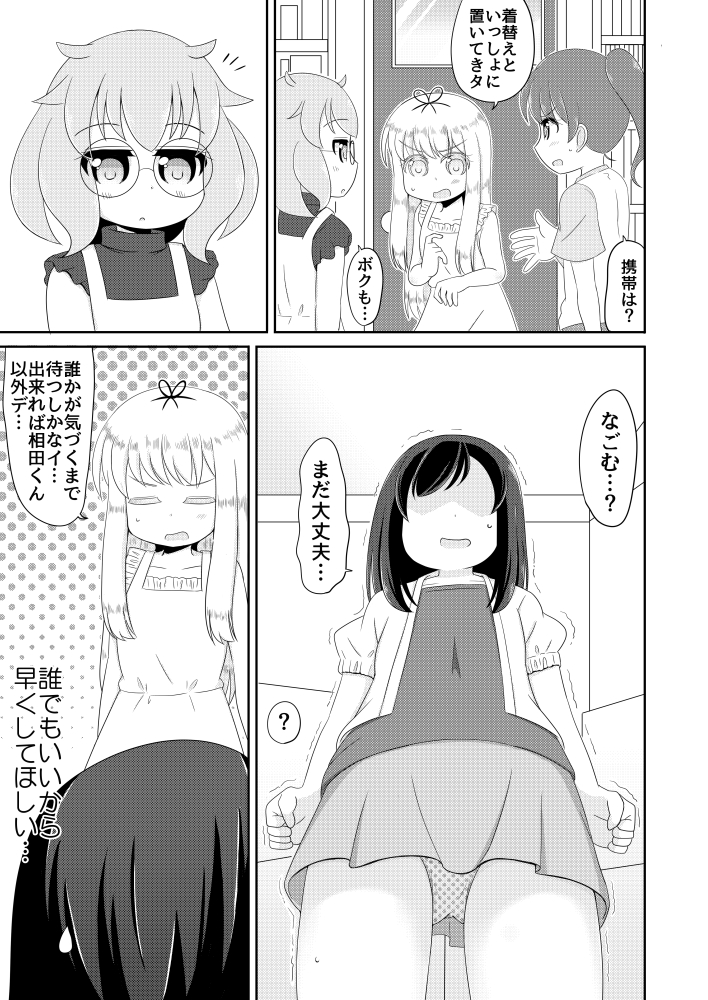 [ニガクリタケシ] 聖水少女生活日誌 #1