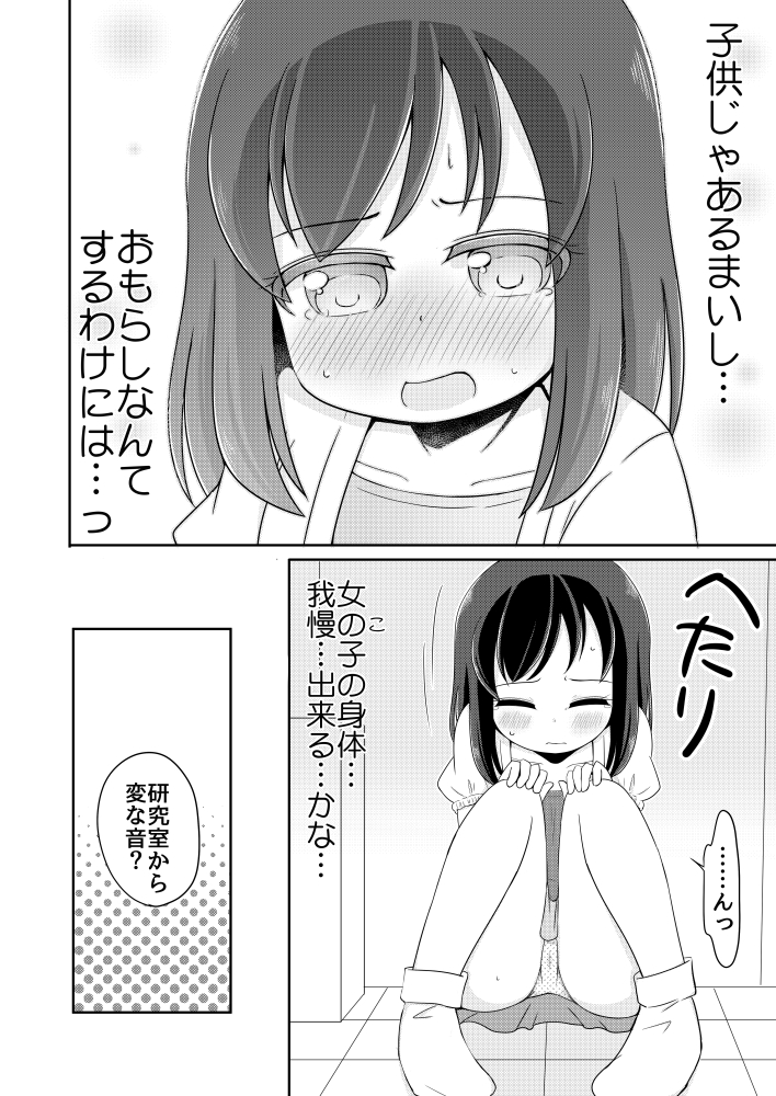 [ニガクリタケシ] 聖水少女生活日誌 #1