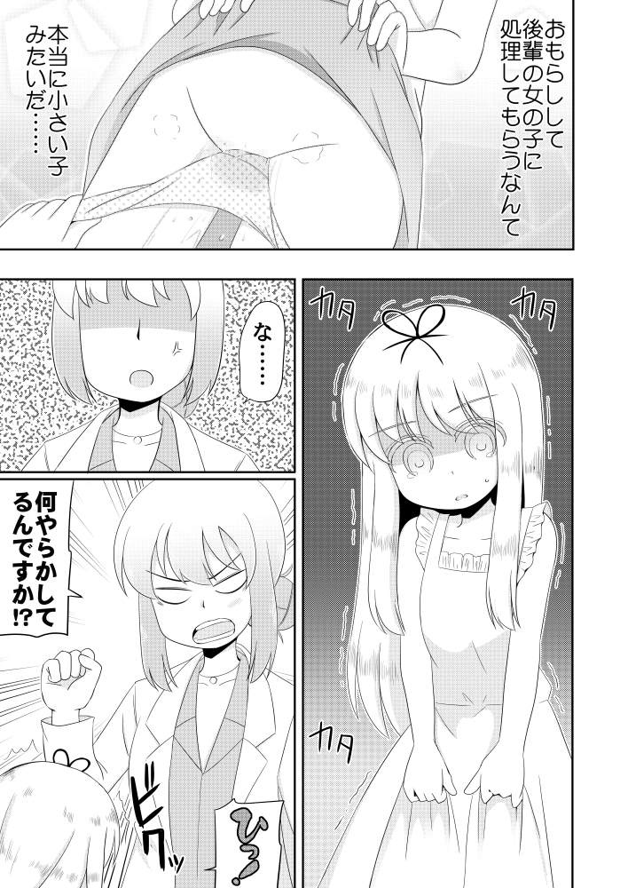 [ニガクリタケシ] 聖水少女生活日誌 #1