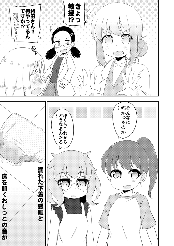 [ニガクリタケシ] 聖水少女生活日誌 #1