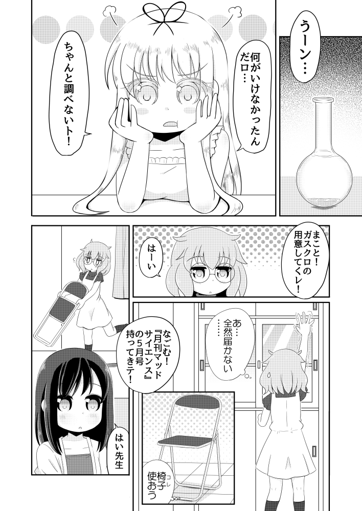 [ニガクリタケシ] 聖水少女生活日誌 #1