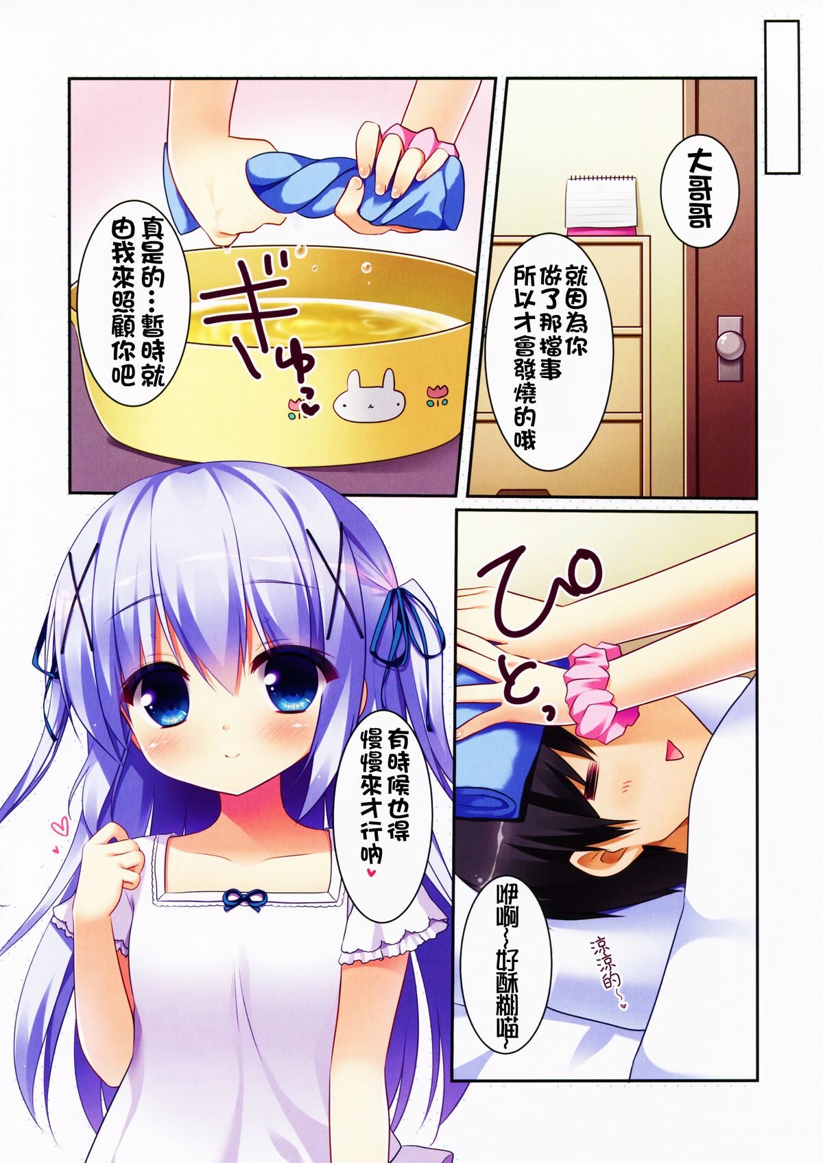 (C88) [わたくび (笹井さじ)] チノちゃんとナツカゼ (ご注文はうさぎですか？) [中国翻訳]