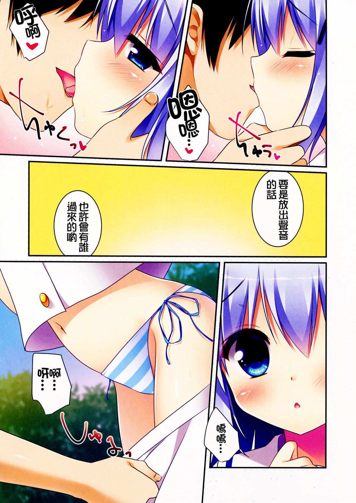 (C88) [わたくび (笹井さじ)] チノちゃんとナツカゼ (ご注文はうさぎですか？) [中国翻訳]