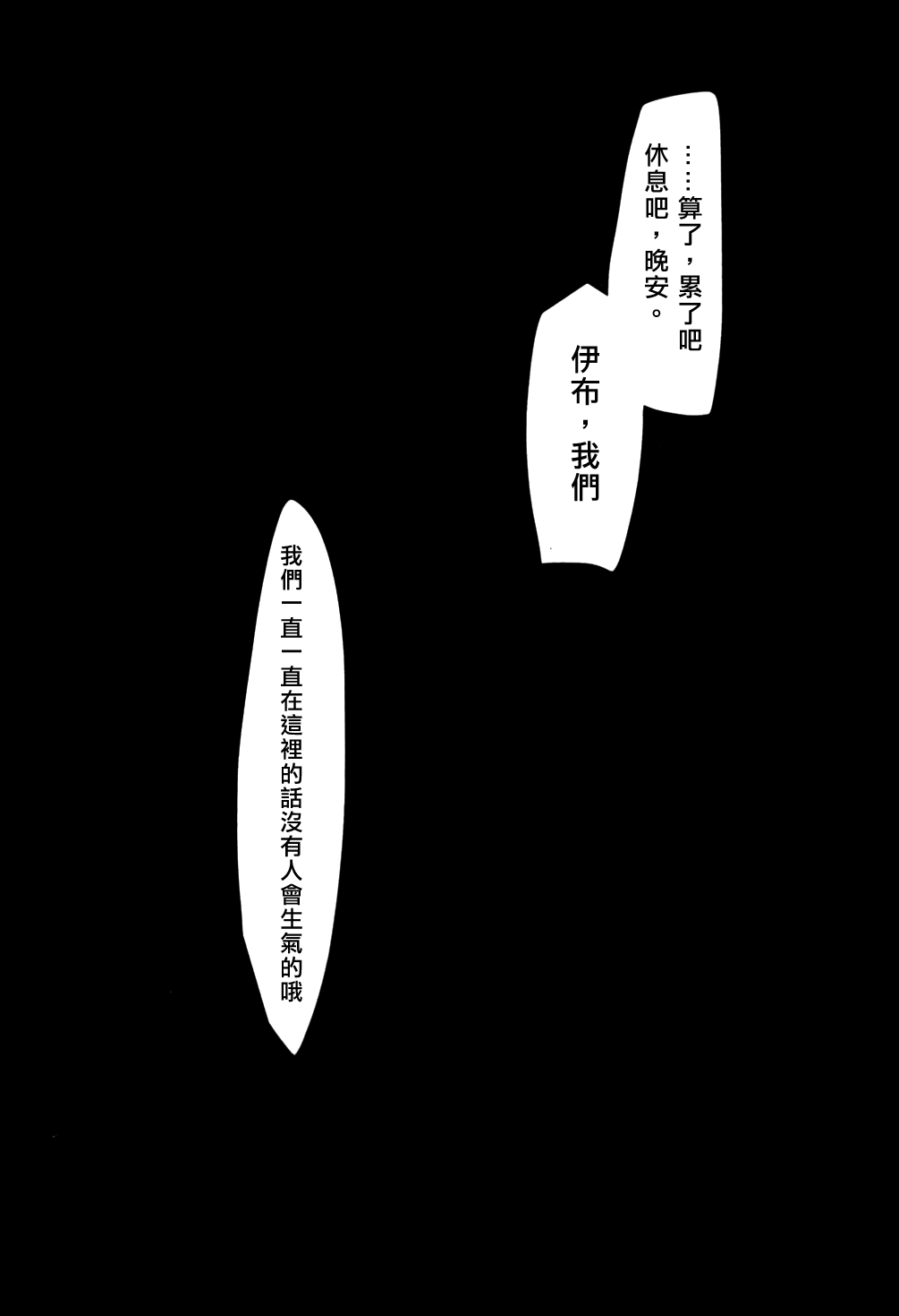 (COMIC1☆6) [PLUM (かん奈)] GIBE (Ib) [中国翻訳]