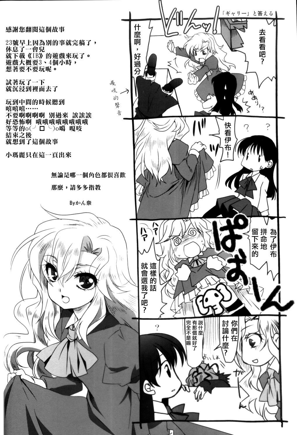 (COMIC1☆6) [PLUM (かん奈)] GIBE (Ib) [中国翻訳]