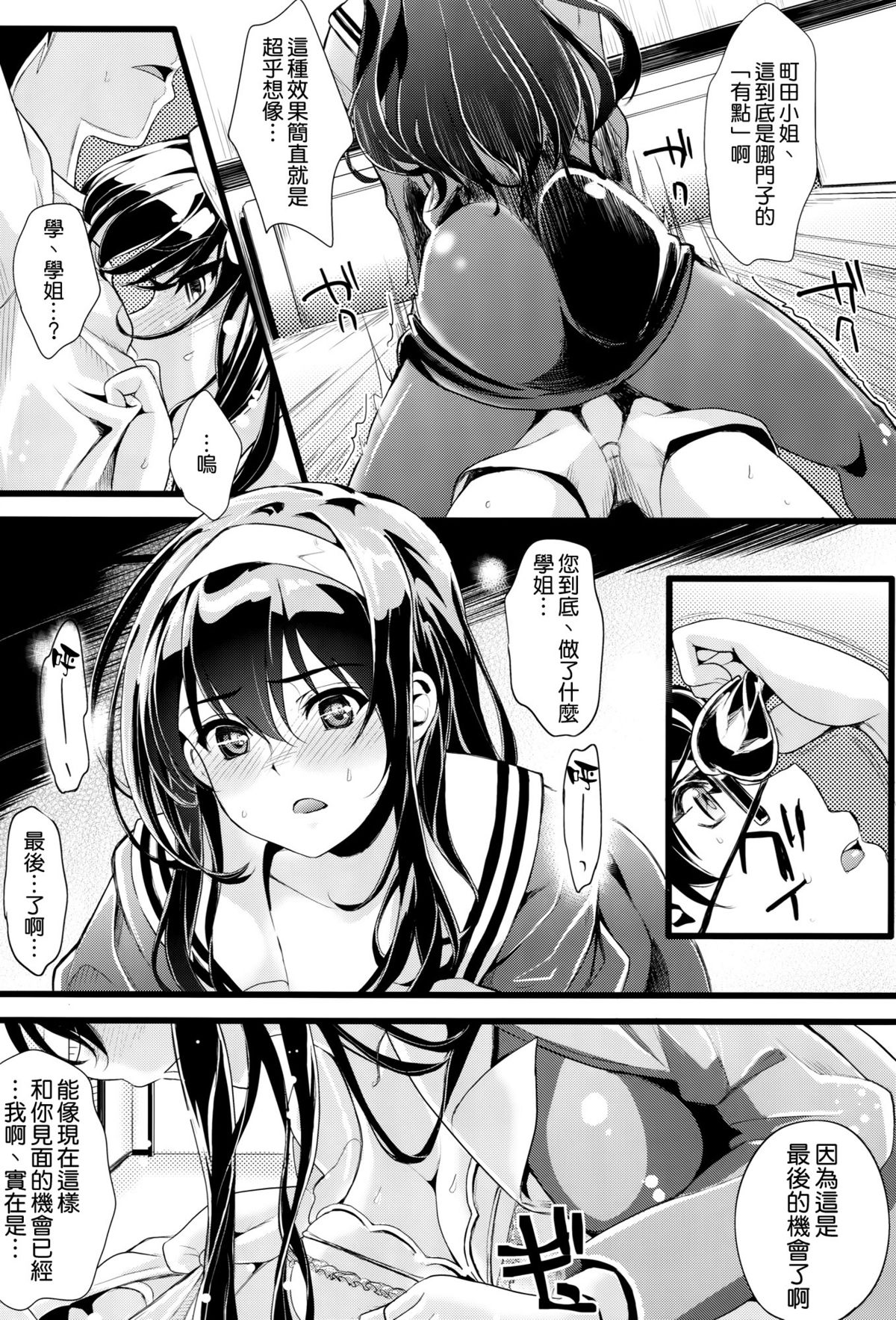 (COMIC1☆9) [町田チェリーボーイズ (クロサワ、kami)] 冴えない男女(ふたり)の致しかた (冴えない彼女の育てかた) [中国翻訳]