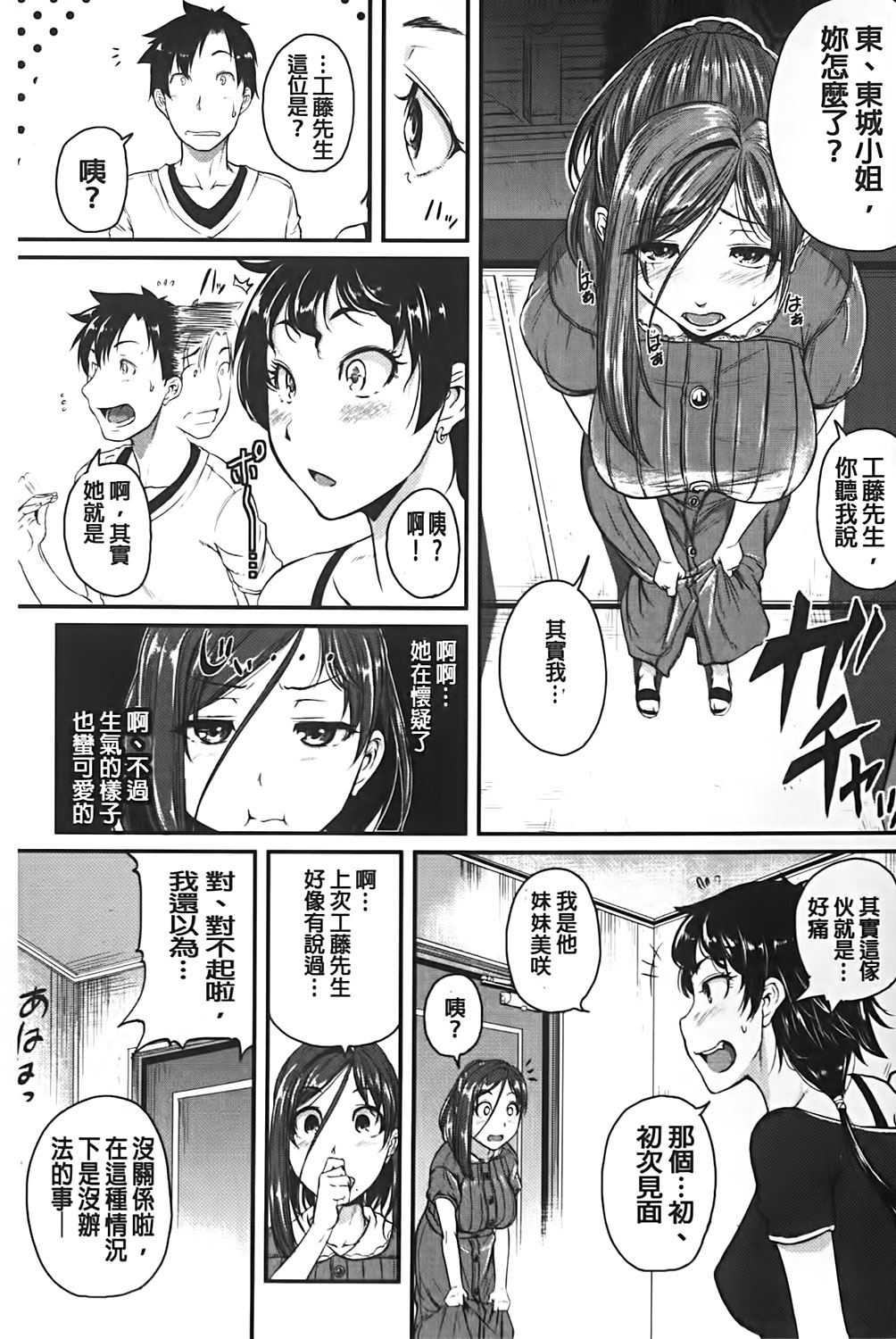 [とんのすけ] 愛便器 隣の絶倫お姉さん [中国翻訳]